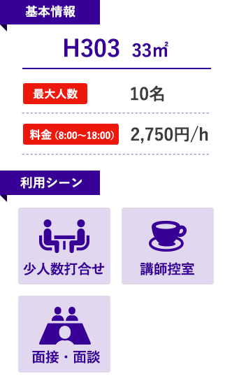 H303（応接タイプ）33㎡