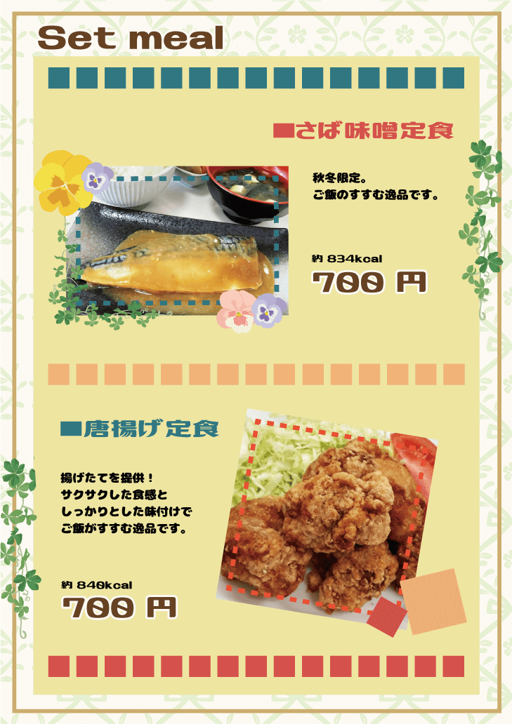 さば味噌定食