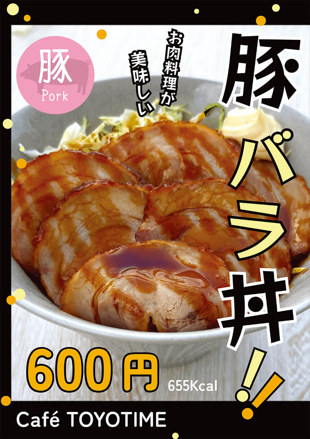豚バラ丼
