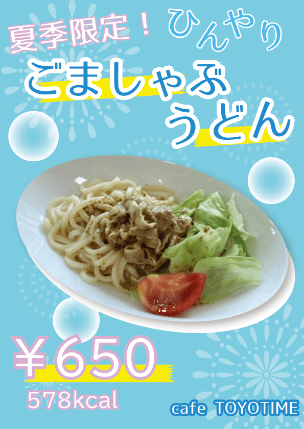 ごましゃぶうどん