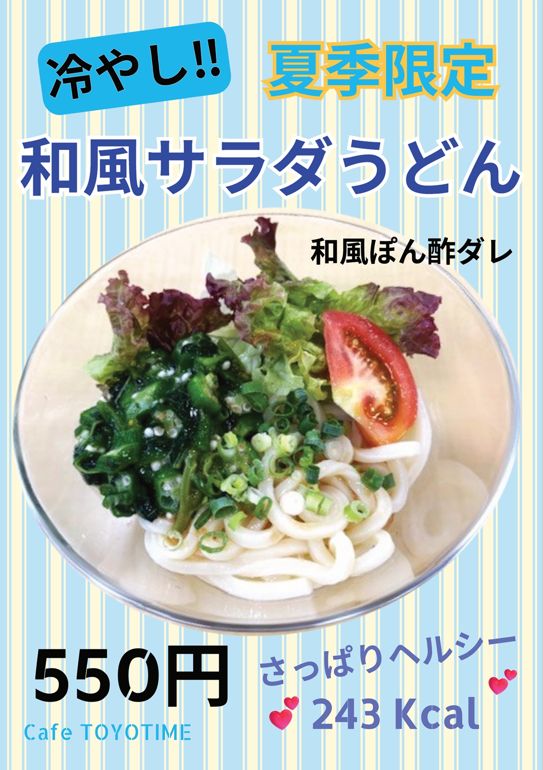 和風サラダうどん