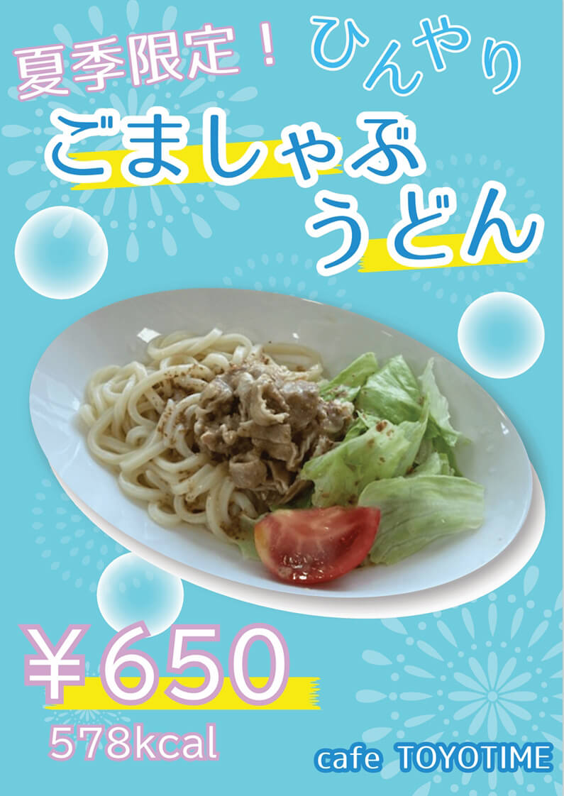 ごましゃぶうどん