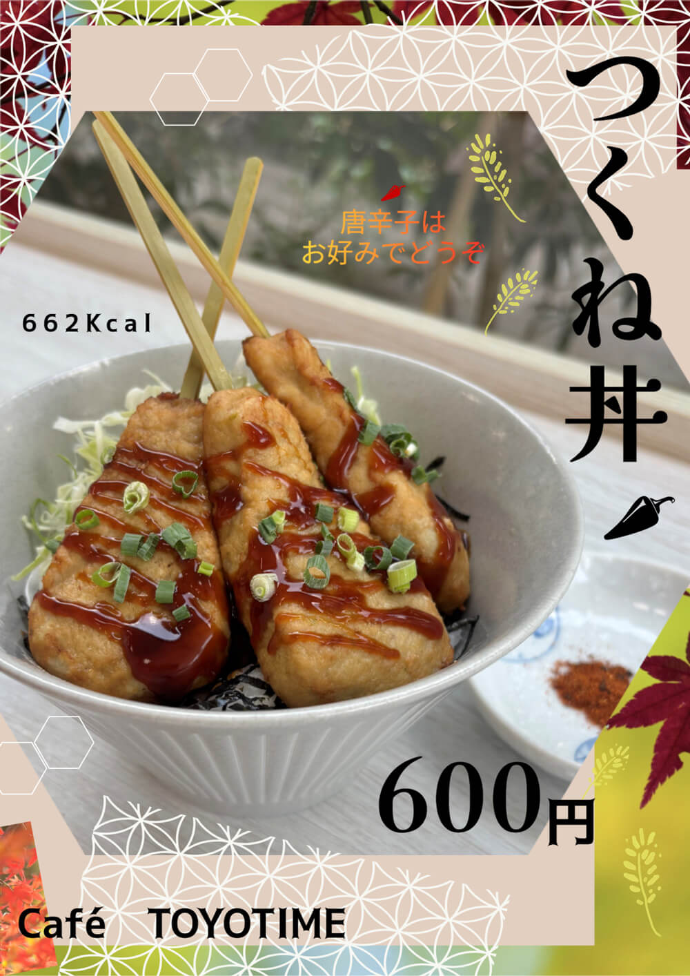 つくね丼