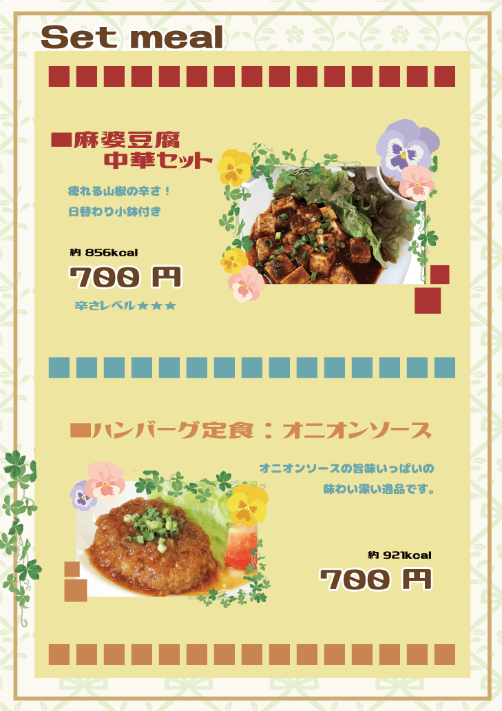 麻婆豆腐・ハンバーグ定食