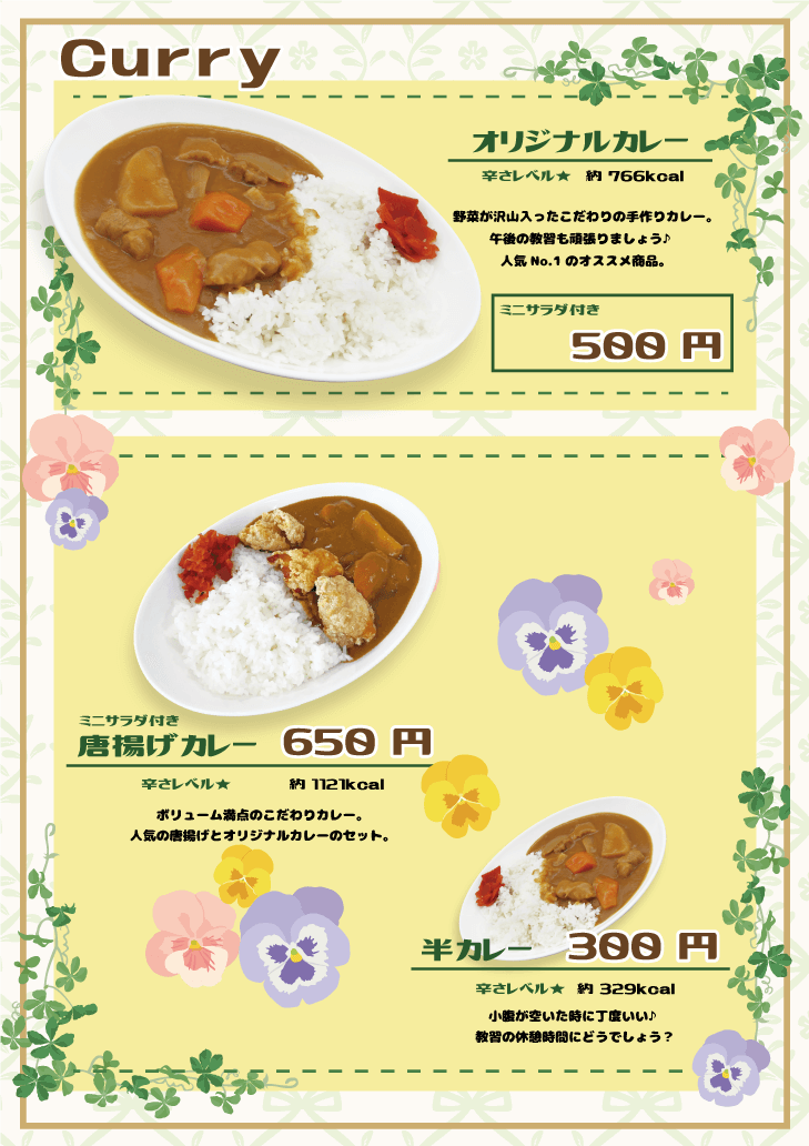 カレー