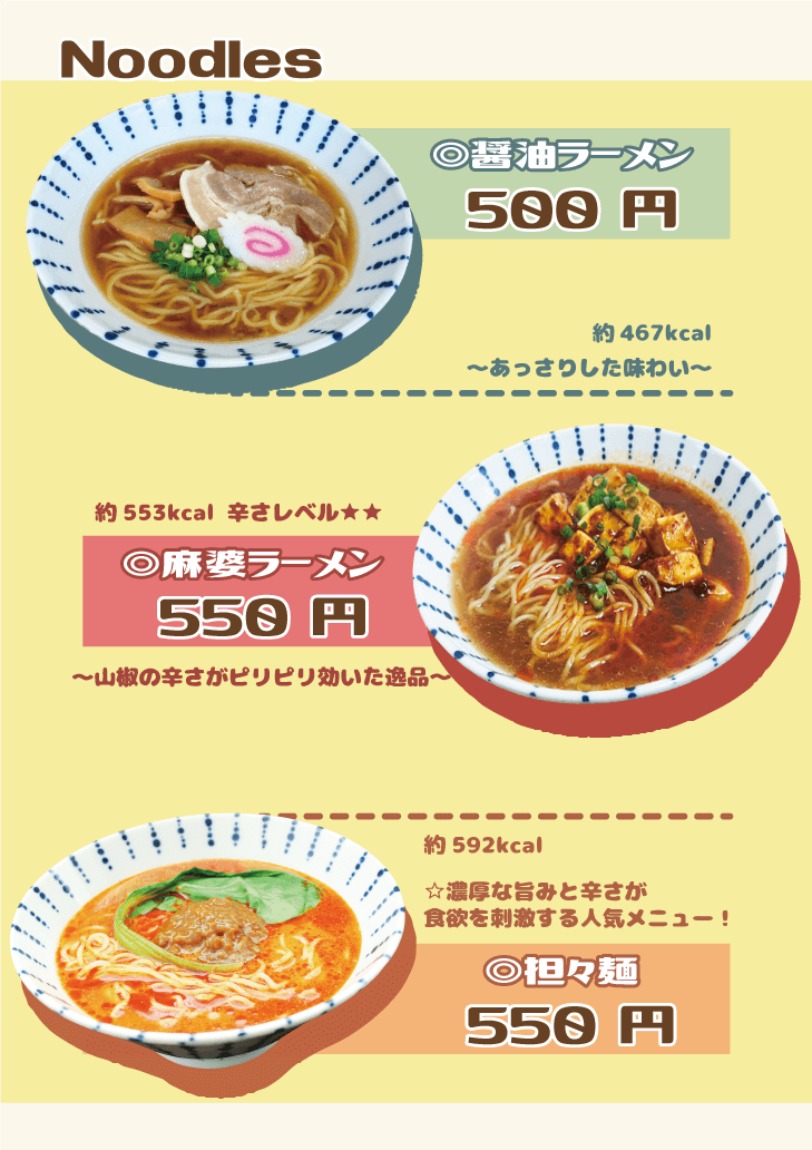 ラーメン