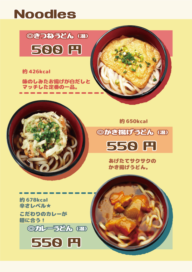 うどん