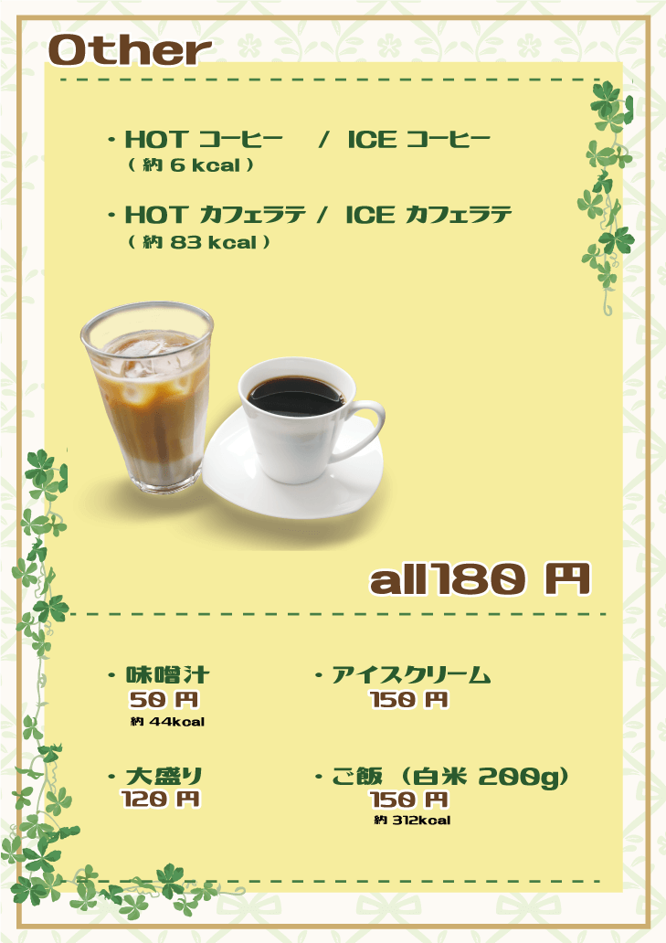 コーヒーその他