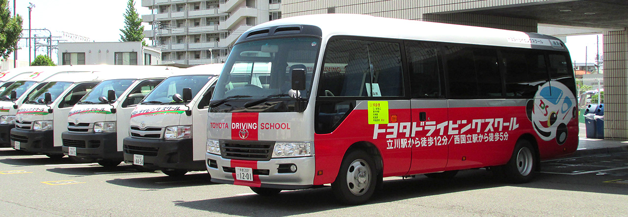 トヨタ ドライビング スクール 立川