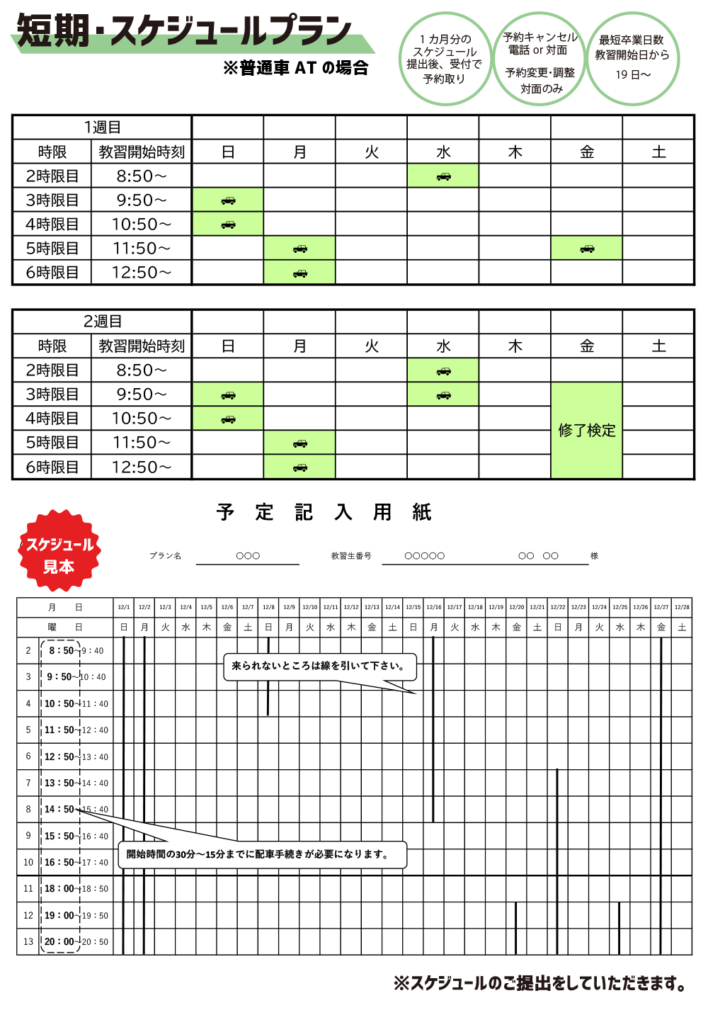 一か月分のスケジュール提出後、受付で予約取り。予約キャンセルは電話or対面