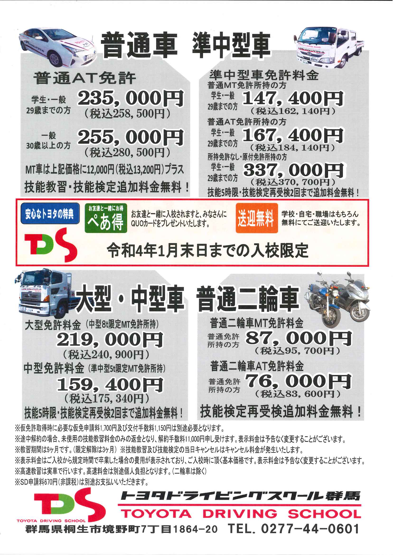 公式]トヨタドライビングスクール群馬 通学  入校のご案内トップ