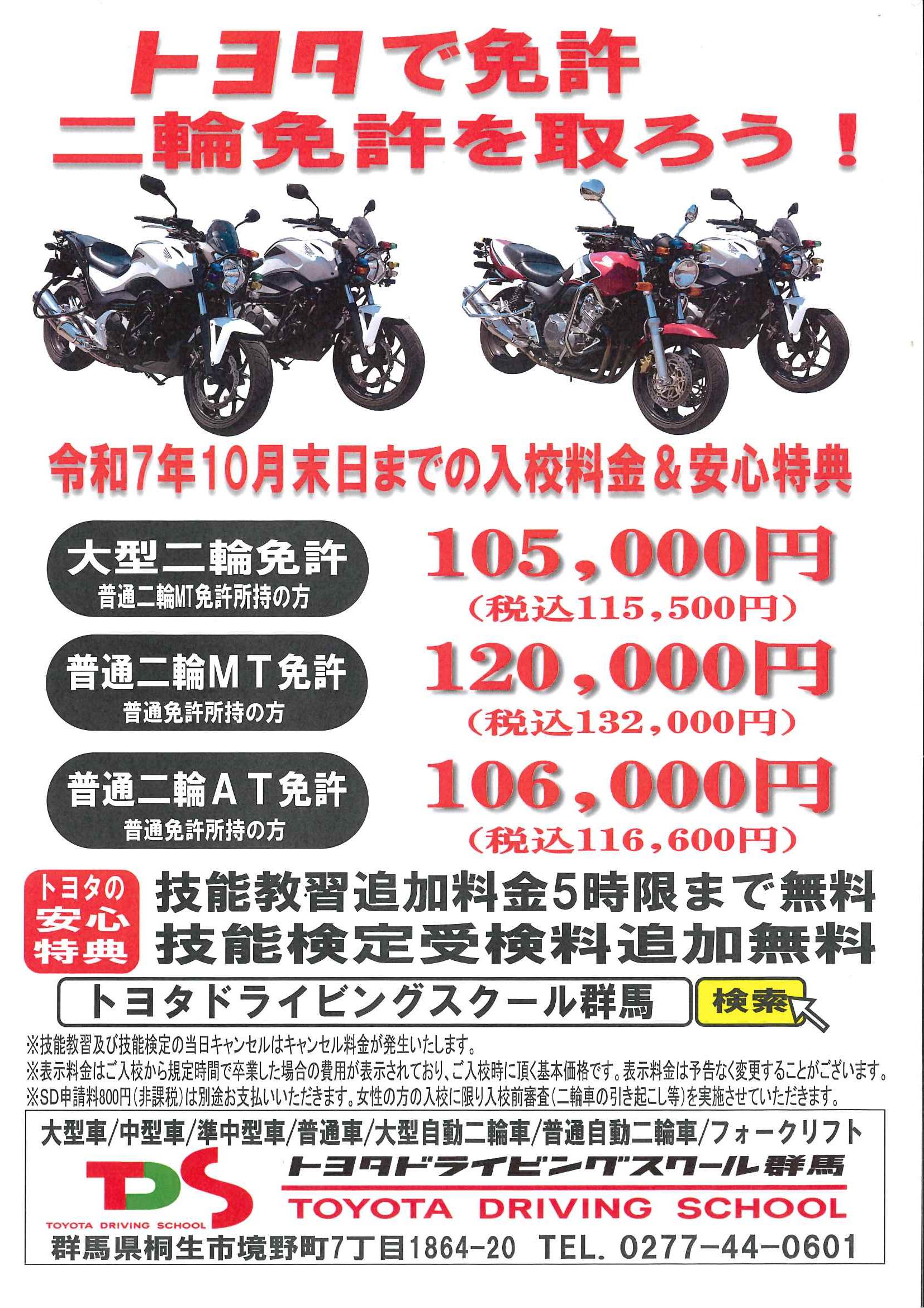 二輪車のキャンペーンのご案内