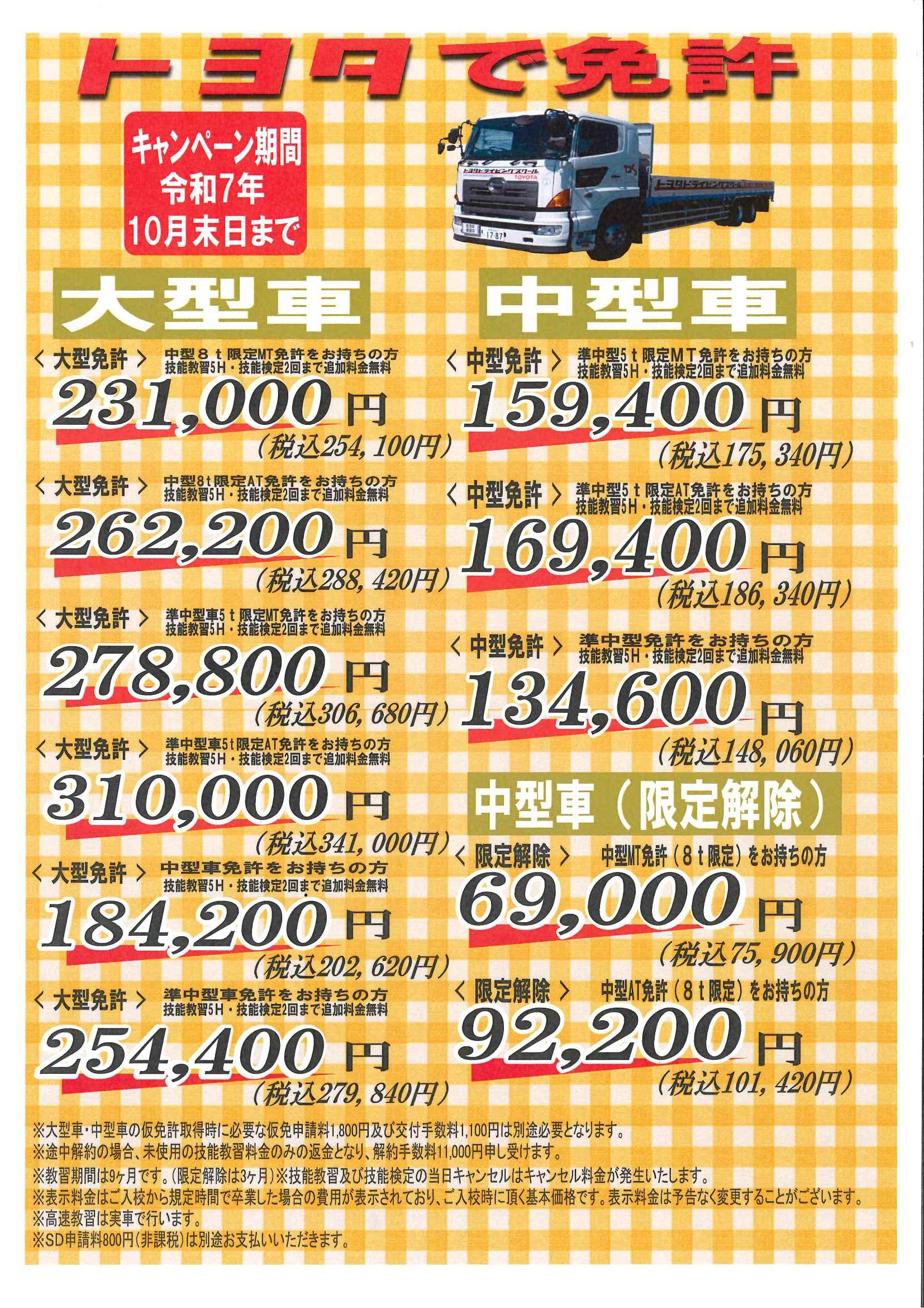 大型・中型キャンペーンのご案内