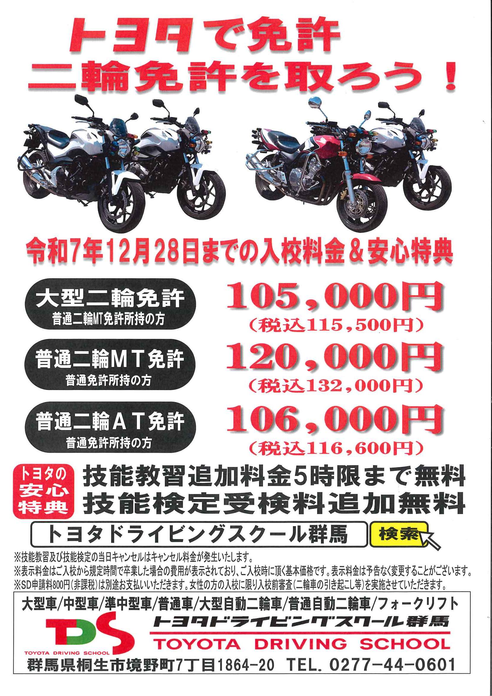 二輪車のキャンペーンのご案内