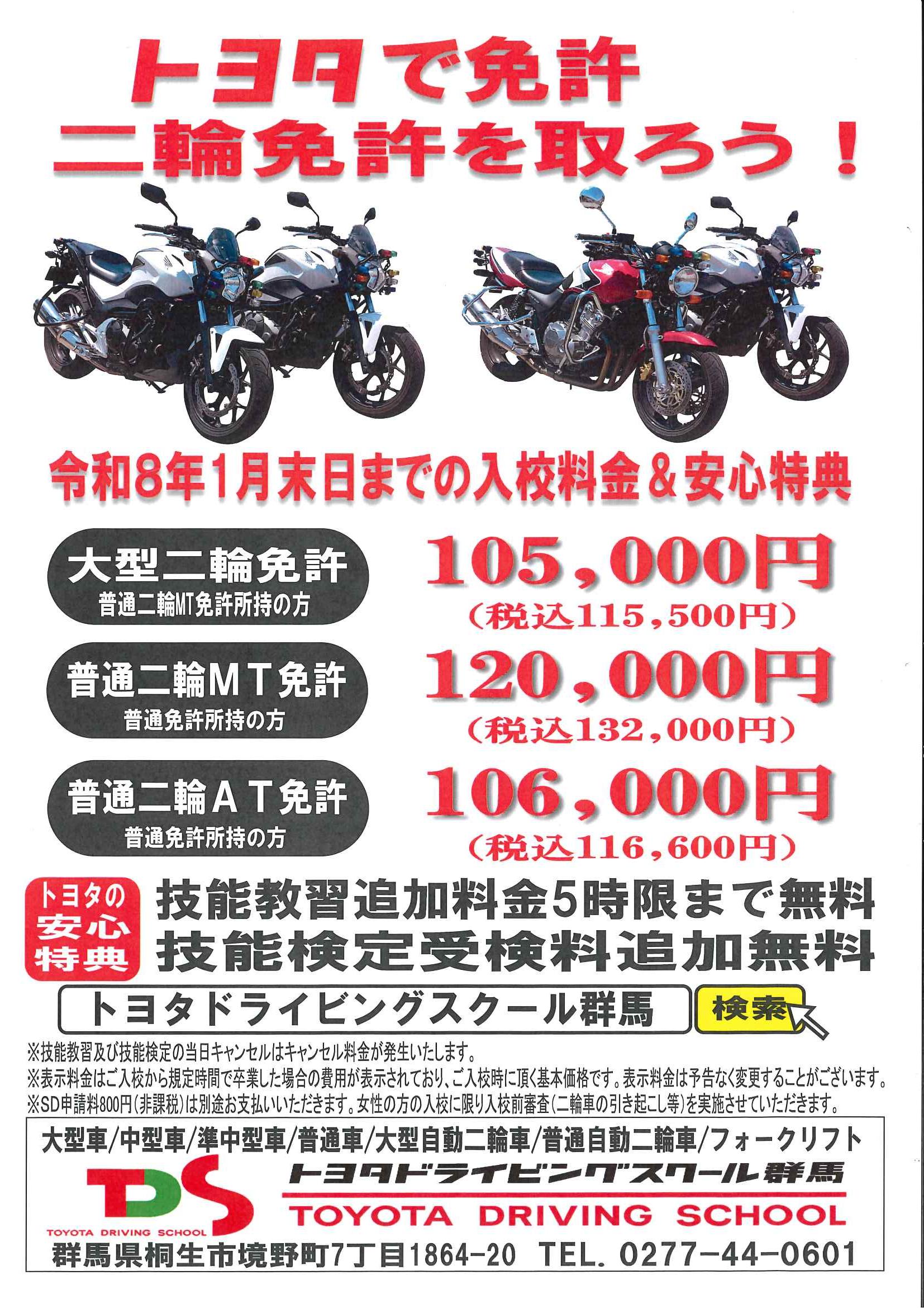 二輪車のキャンペーンのご案内