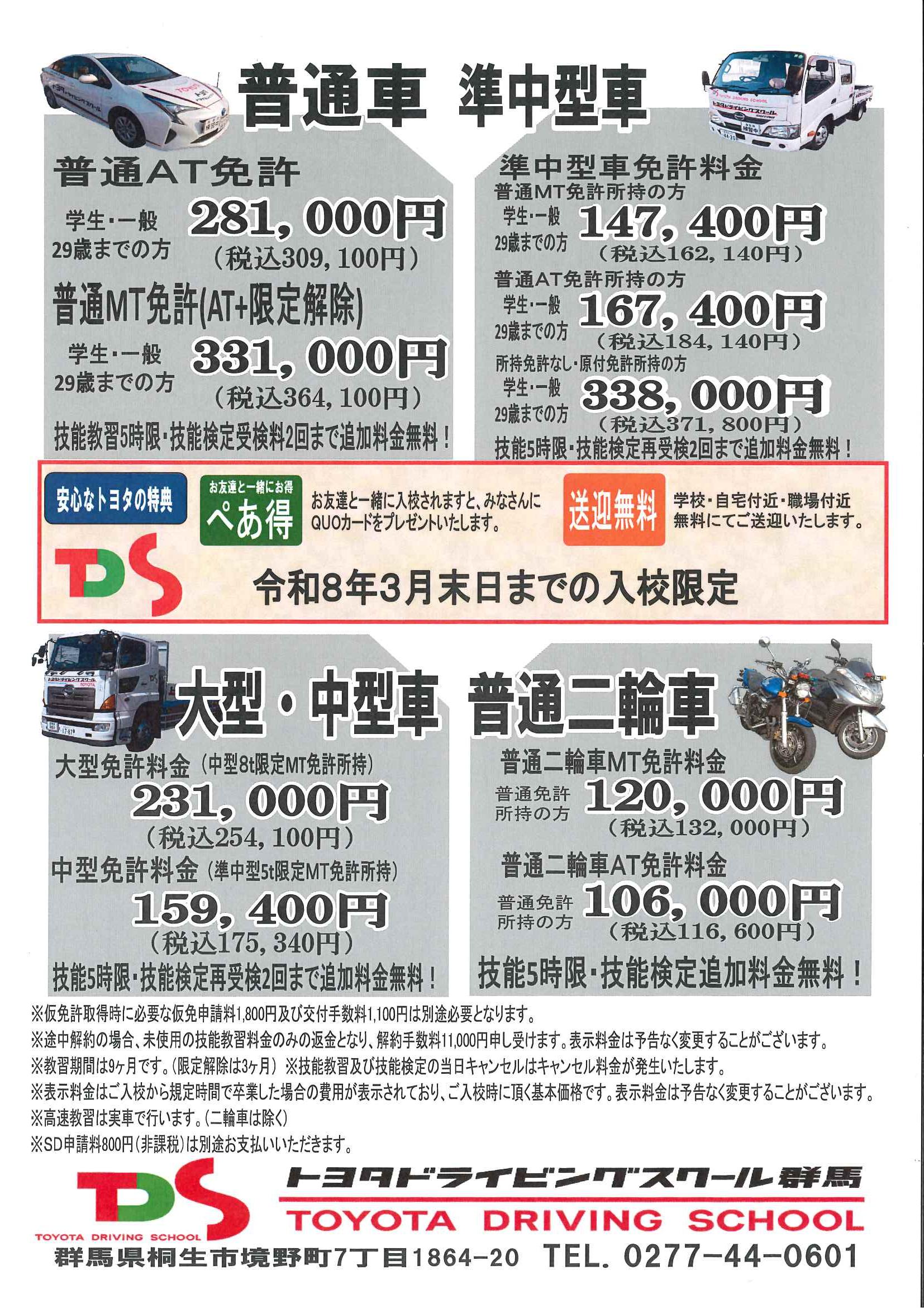 今月のキャンペーンのご案内