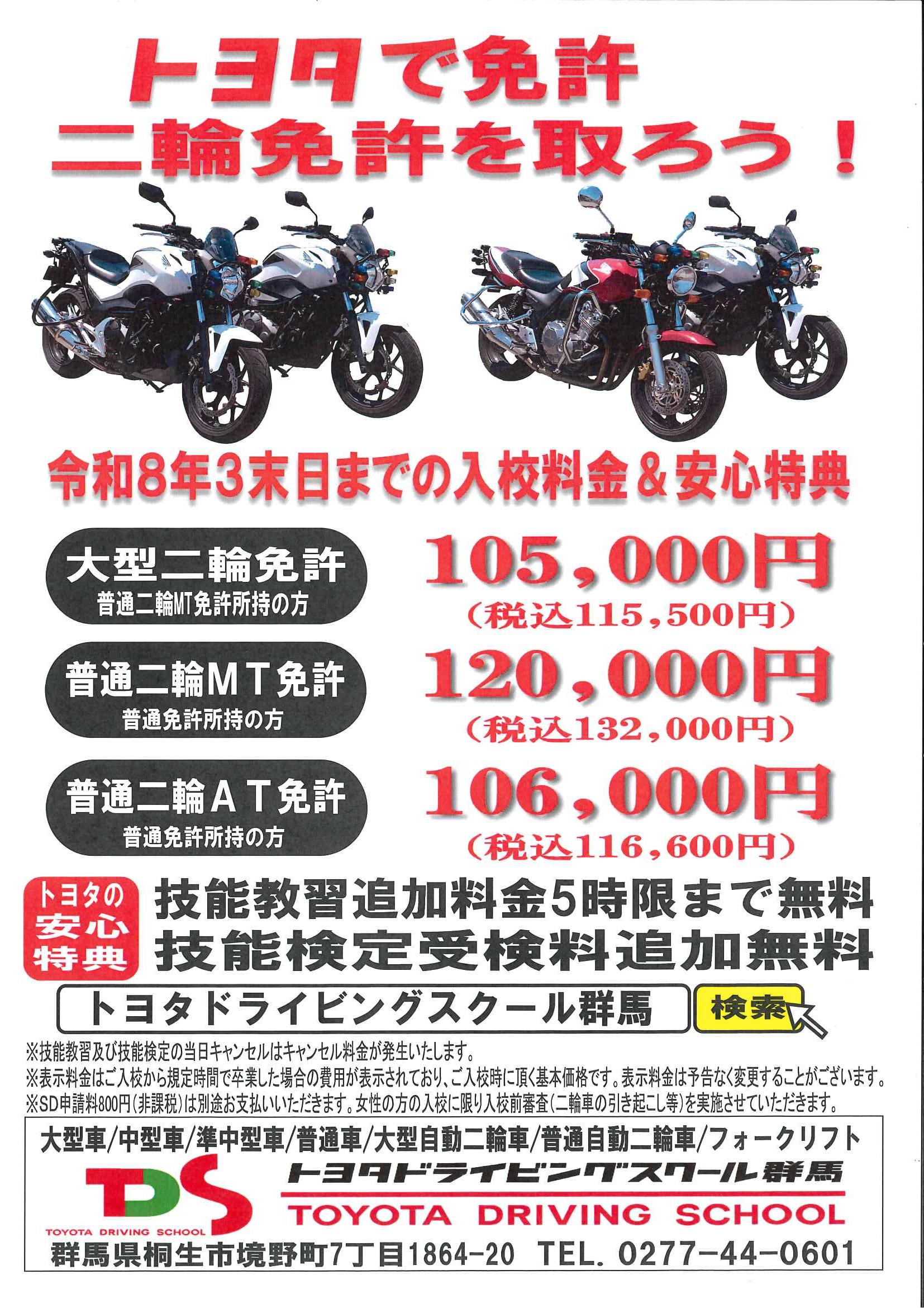 二輪車のキャンペーンのご案内