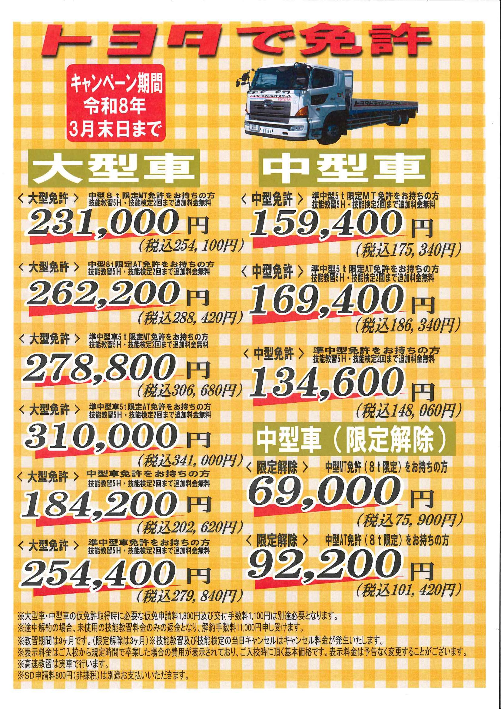 大型・中型キャンペーンのご案内