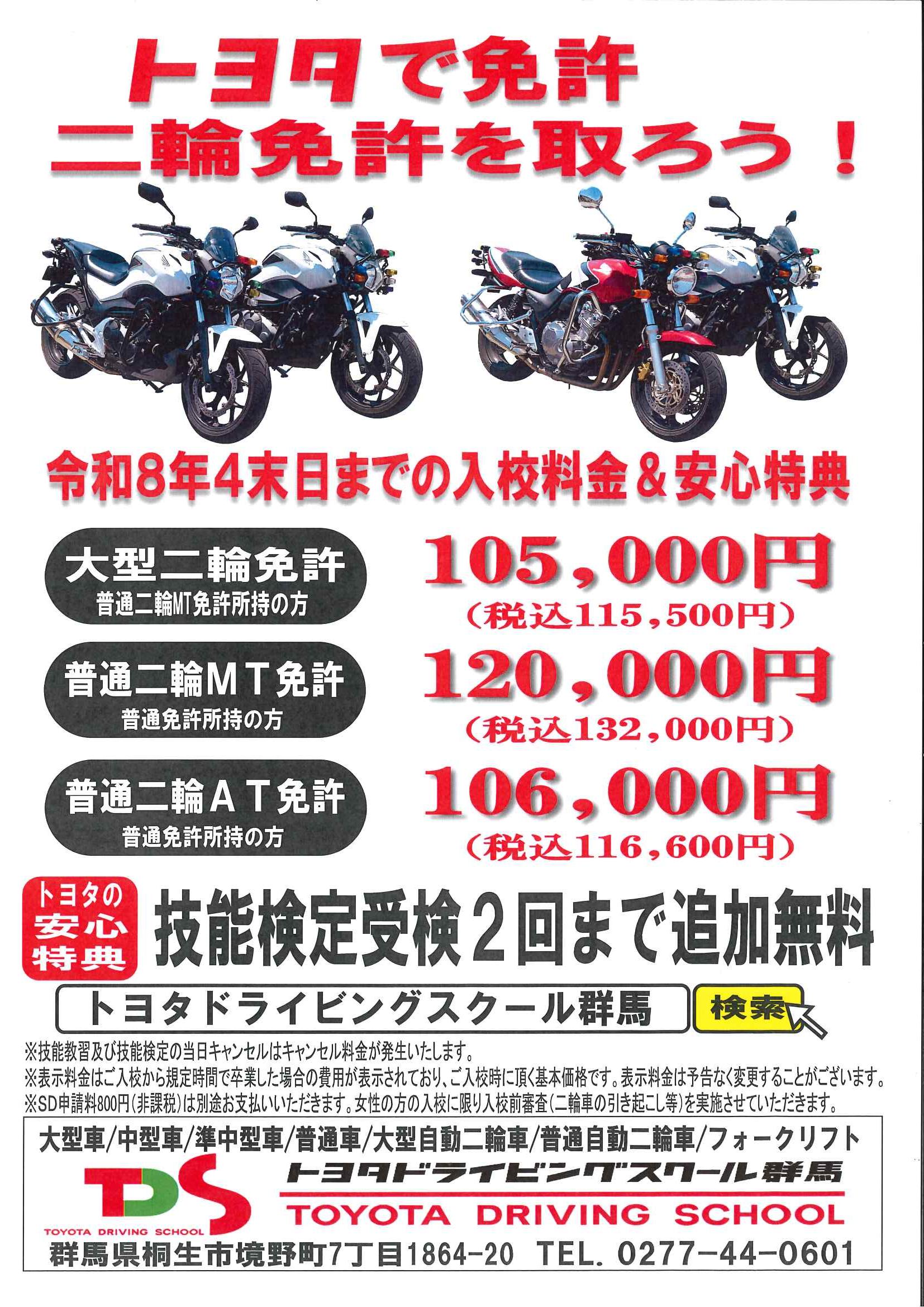 二輪車のキャンペーンのご案内