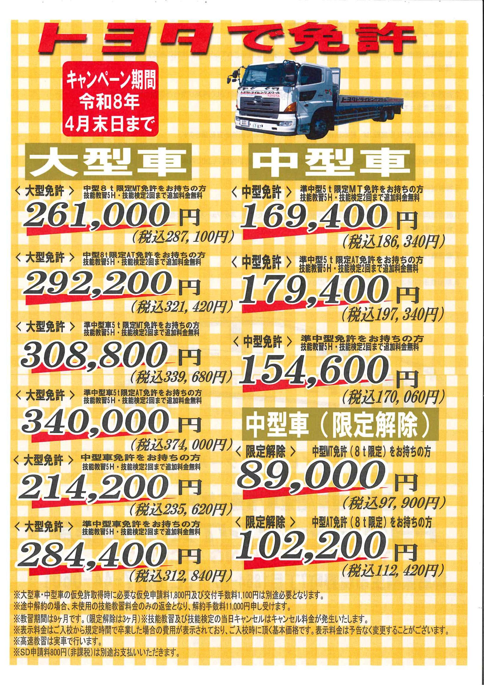 大型・中型キャンペーンのご案内