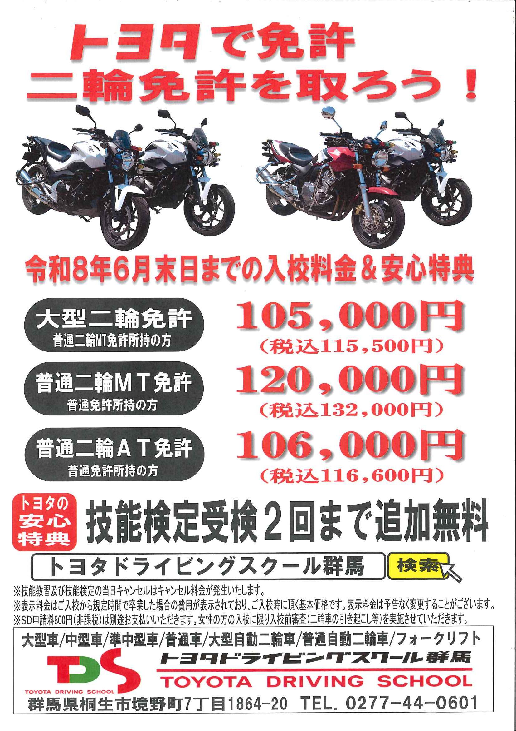二輪車キャンペーンのご案内