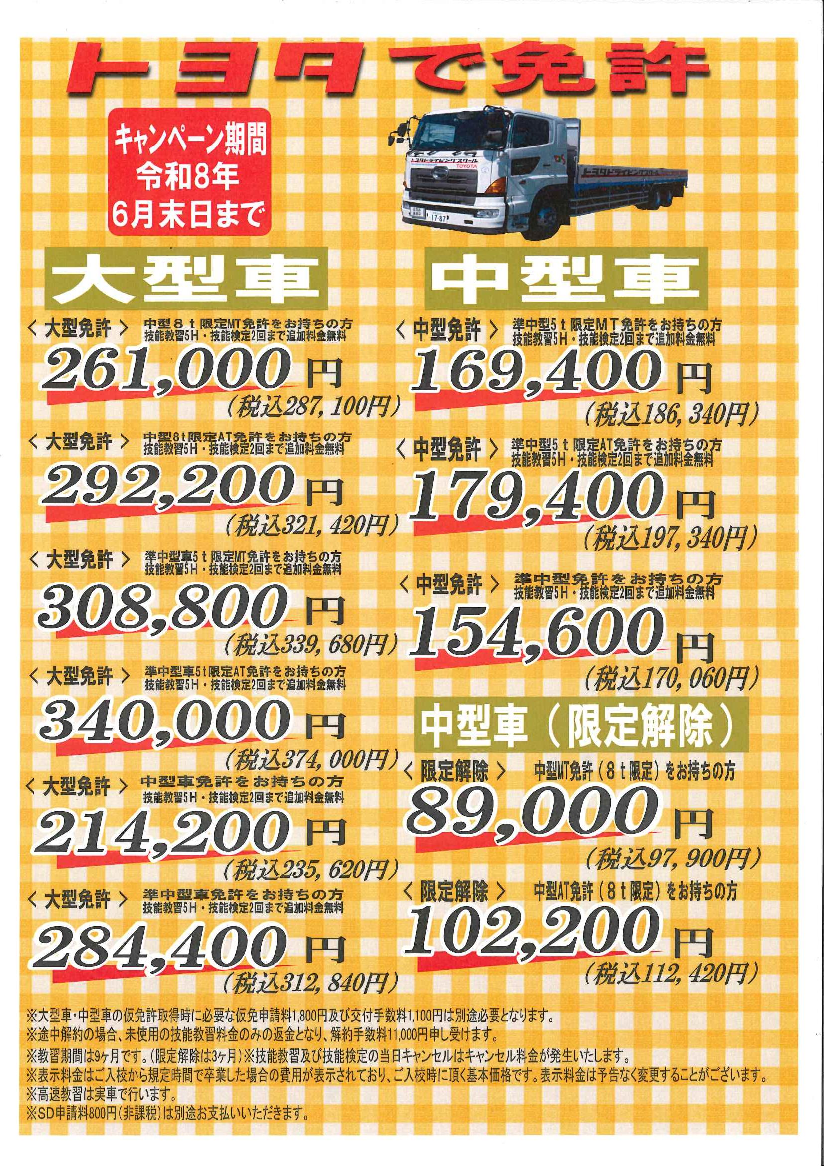 大型・中型のキャンペーンのご案内