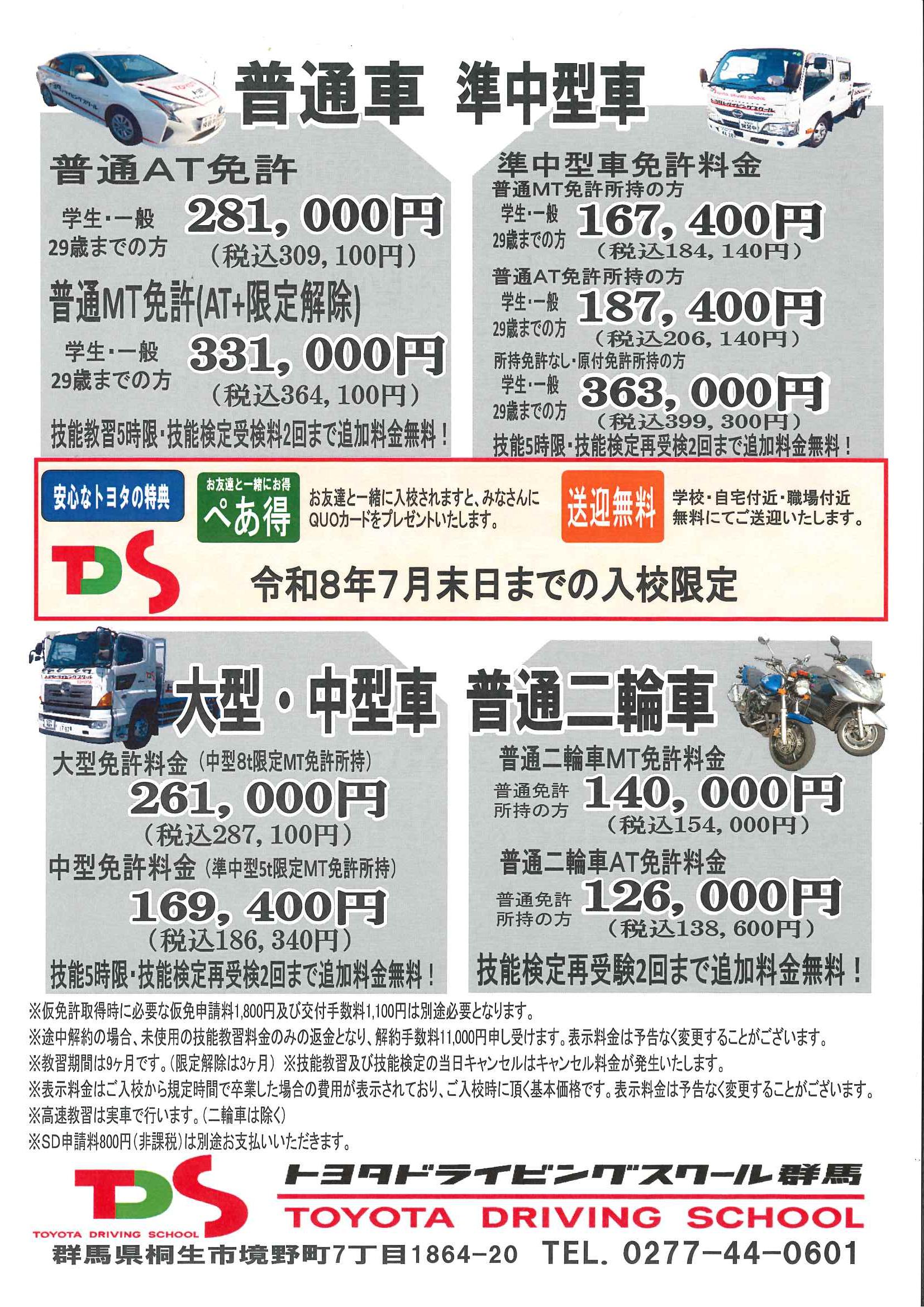 公式]トヨタドライビングスクール群馬 通学 | 入校のご案内トップ