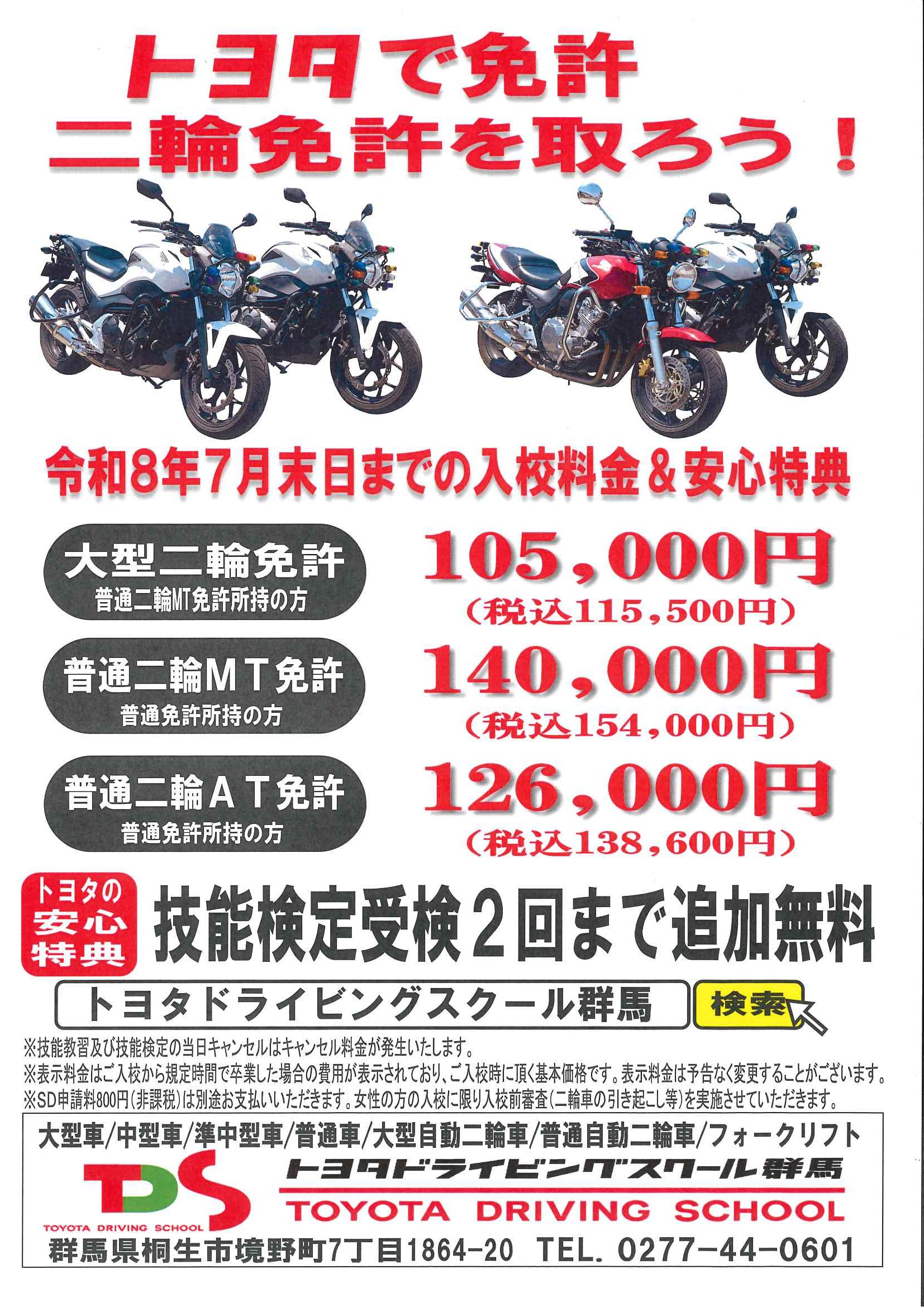 二輪車のキャンペーンのご案内