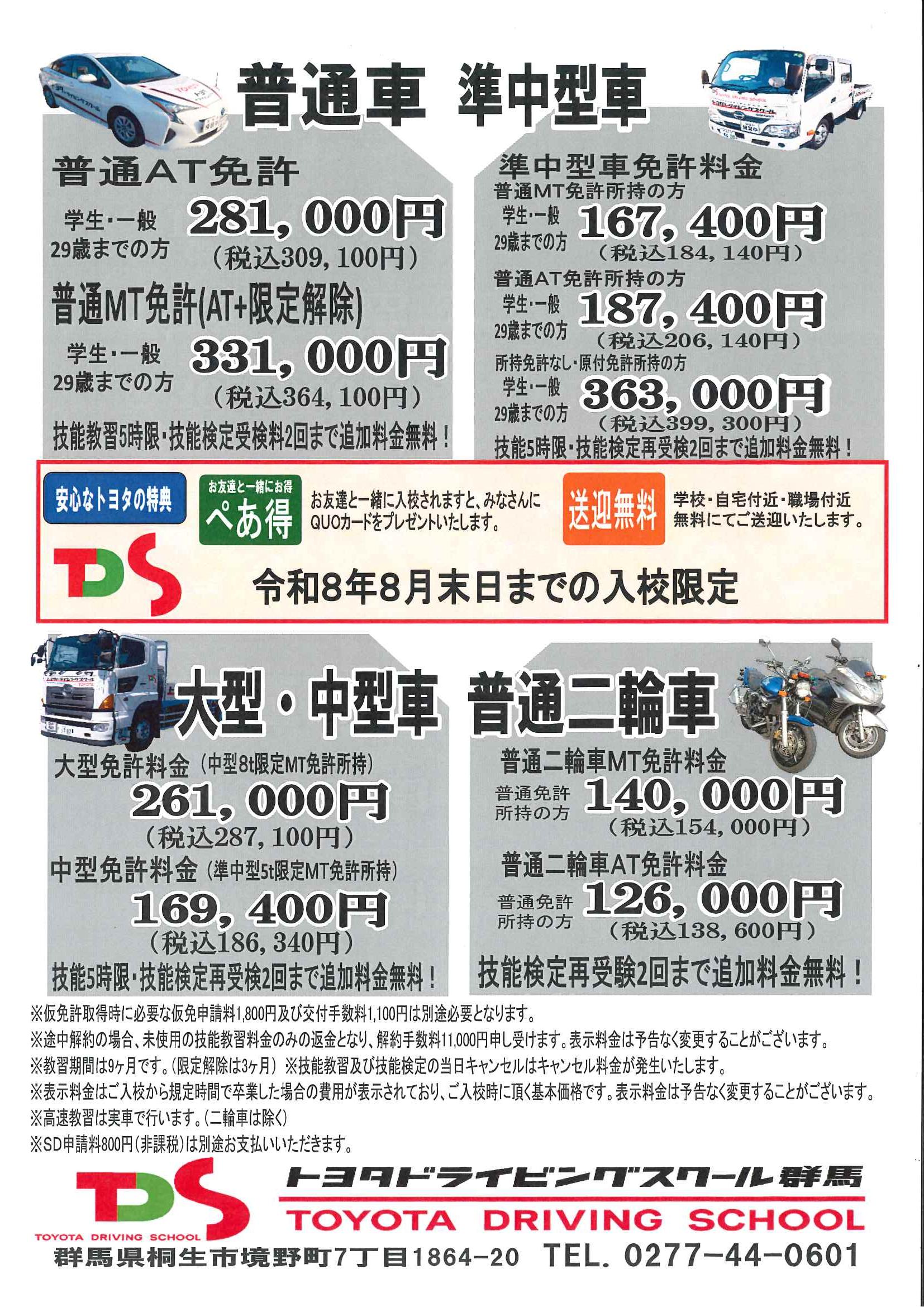 佛大 激レア教員免許セット 公式]トヨタドライビングスクール群馬 通学 | 入校のご案内トップ
