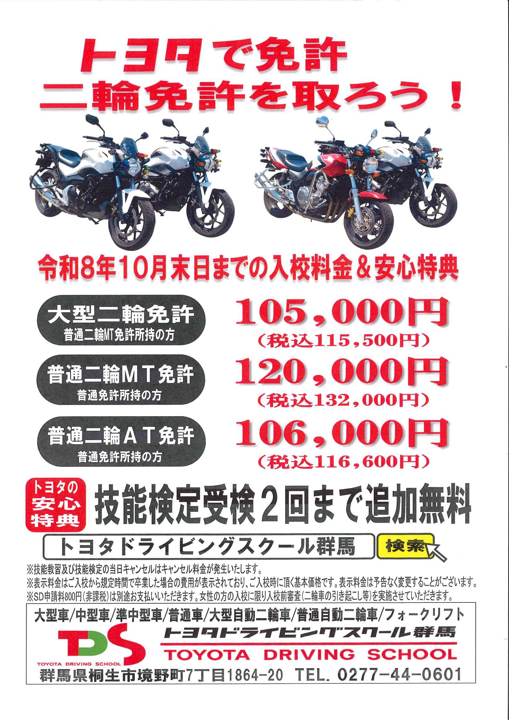 二輪車のキャンペーンのご案内