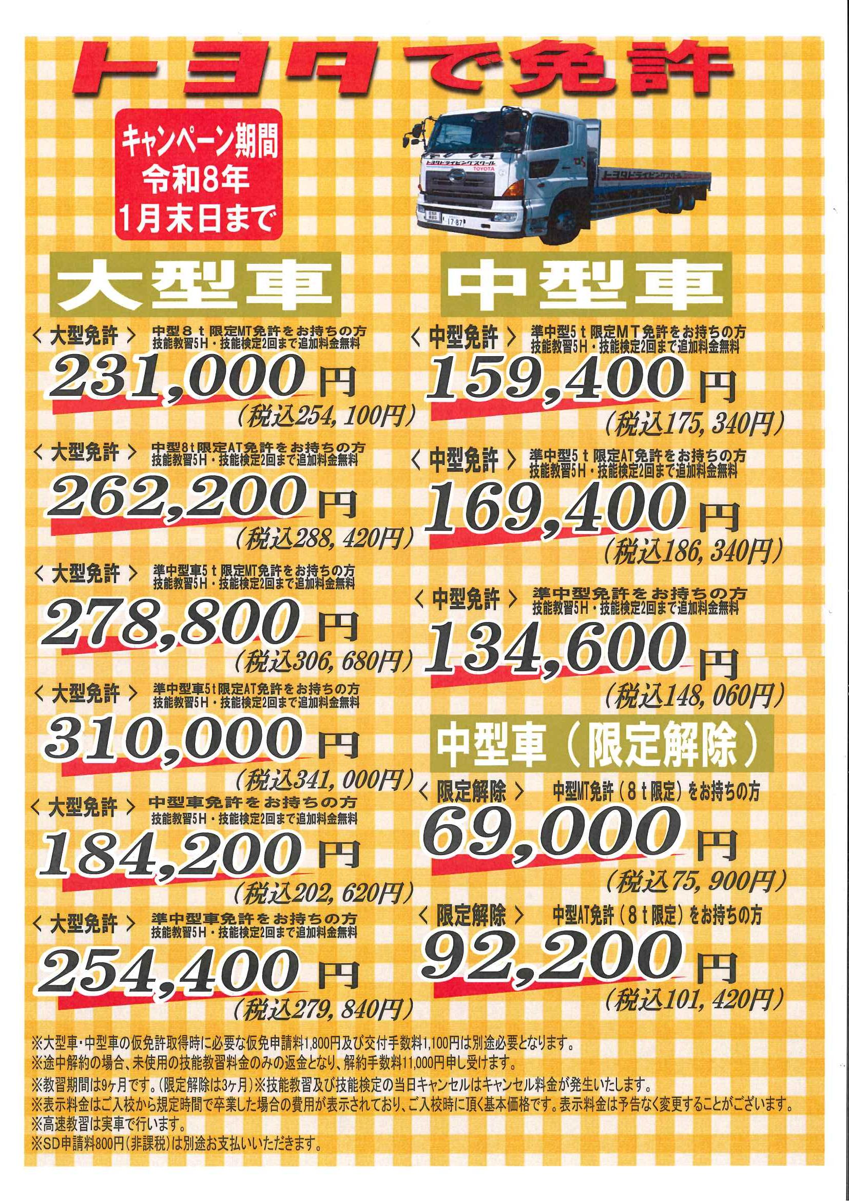 大型・中型キャンペーンのご案内