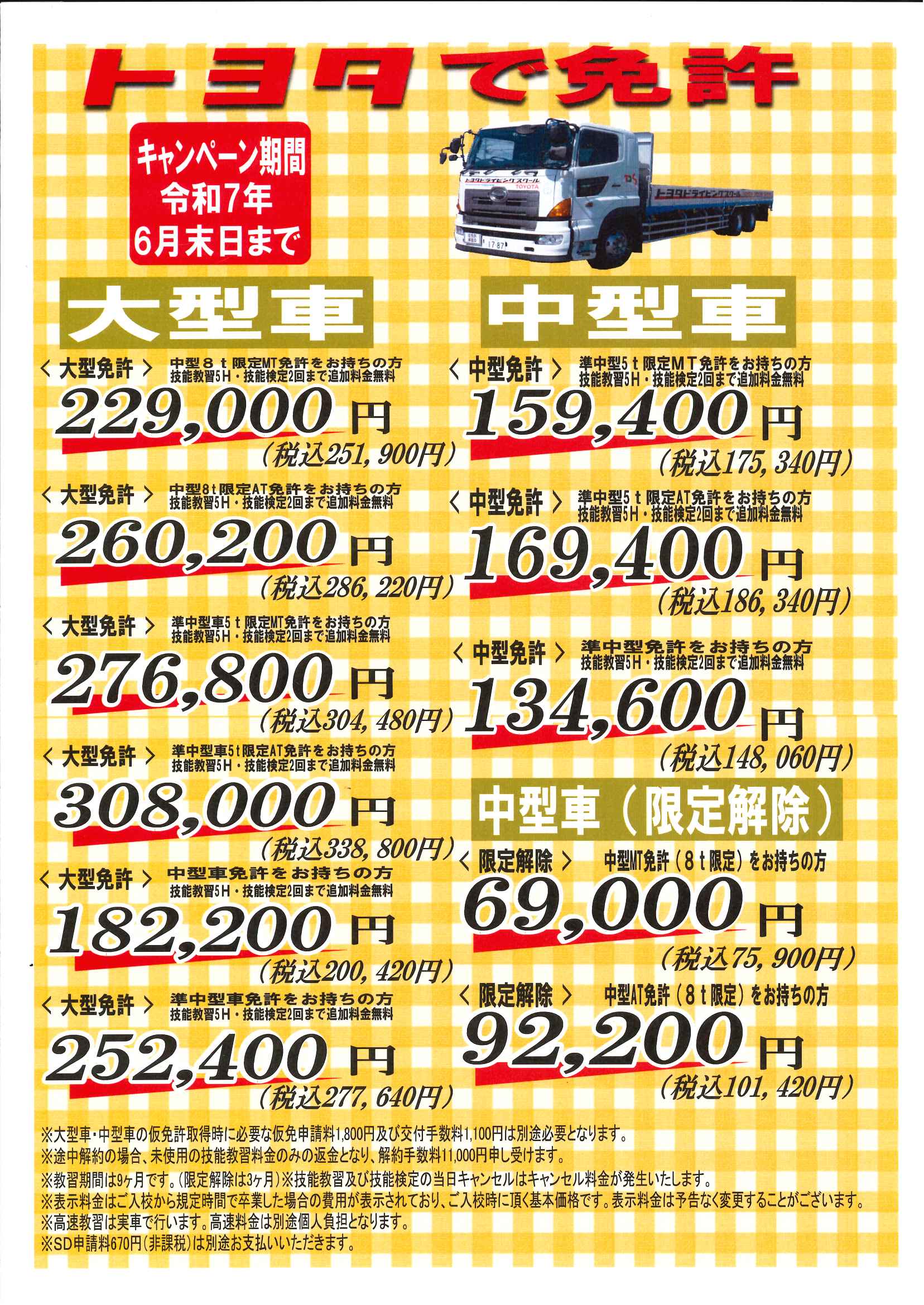 大型・中型キャンペーンのご案内