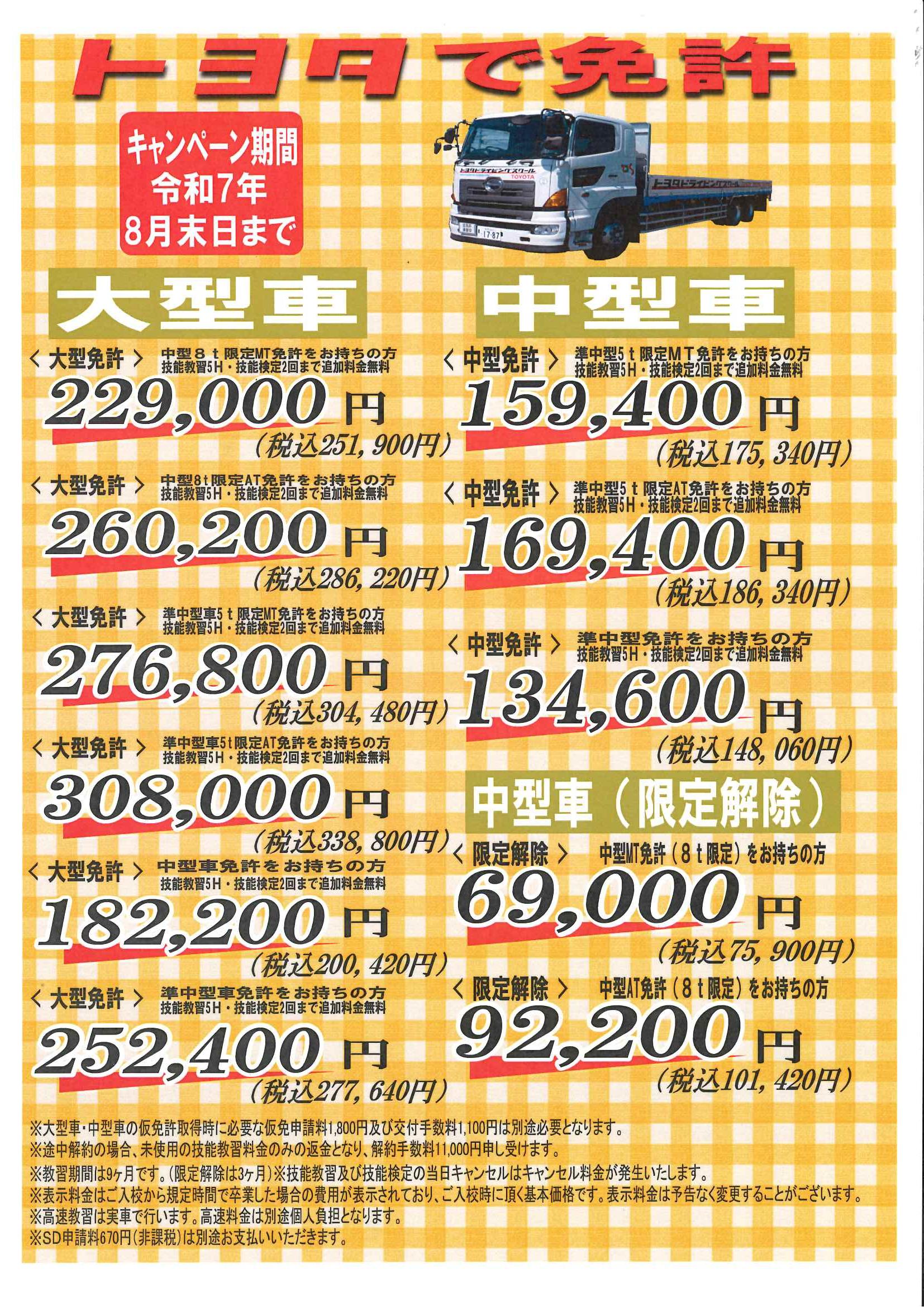 大型・中型キャンペーンのご案内