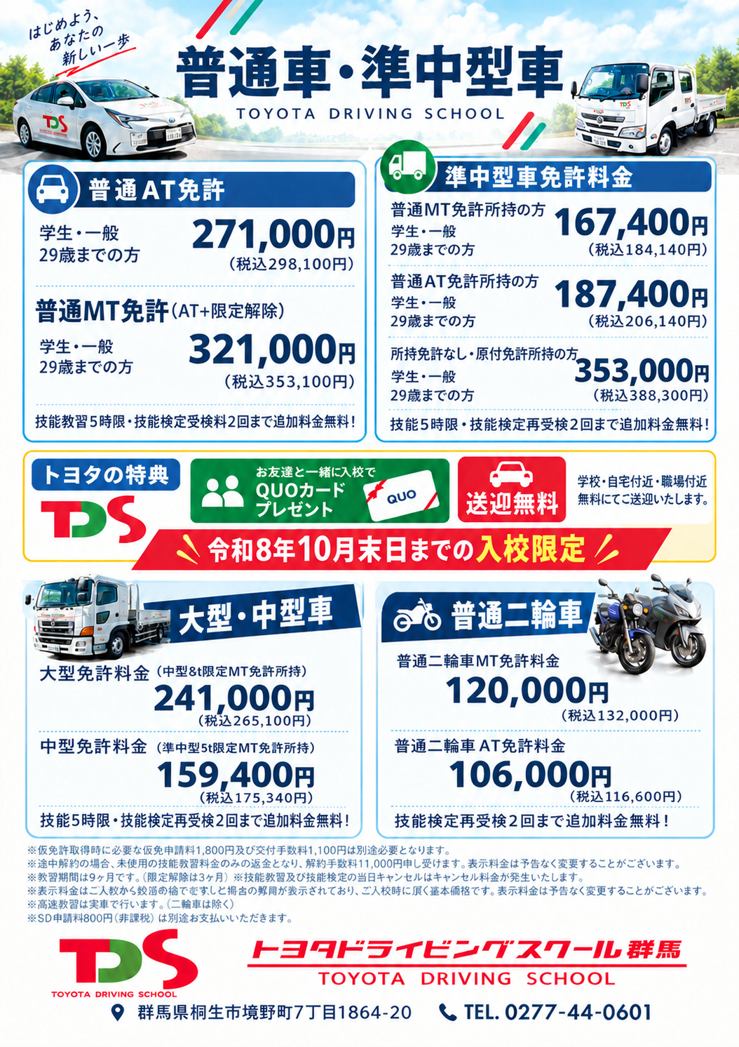 今月のキャンペーンのご案内