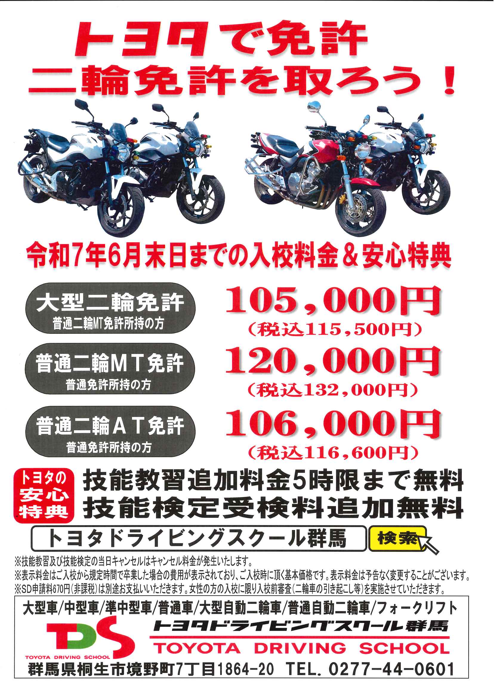 二輪車キャンペーンのご案内