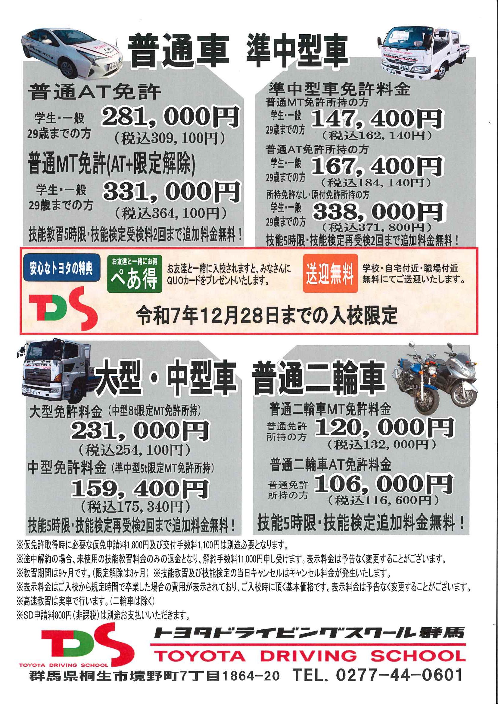 今月のキャンペーンのご案内
