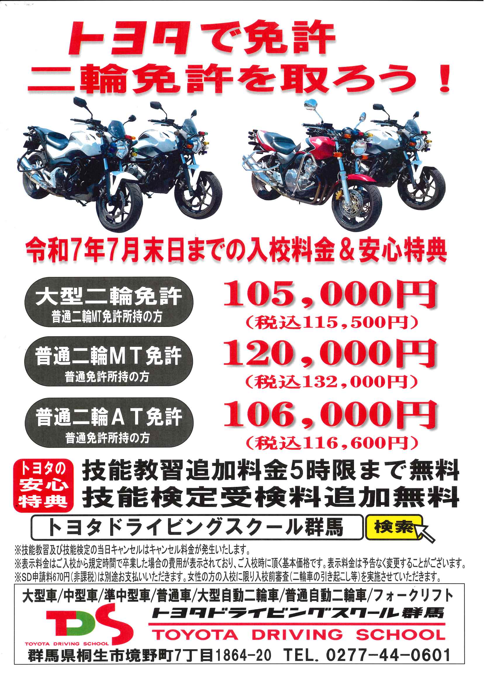二輪車キャンペーンのご案内