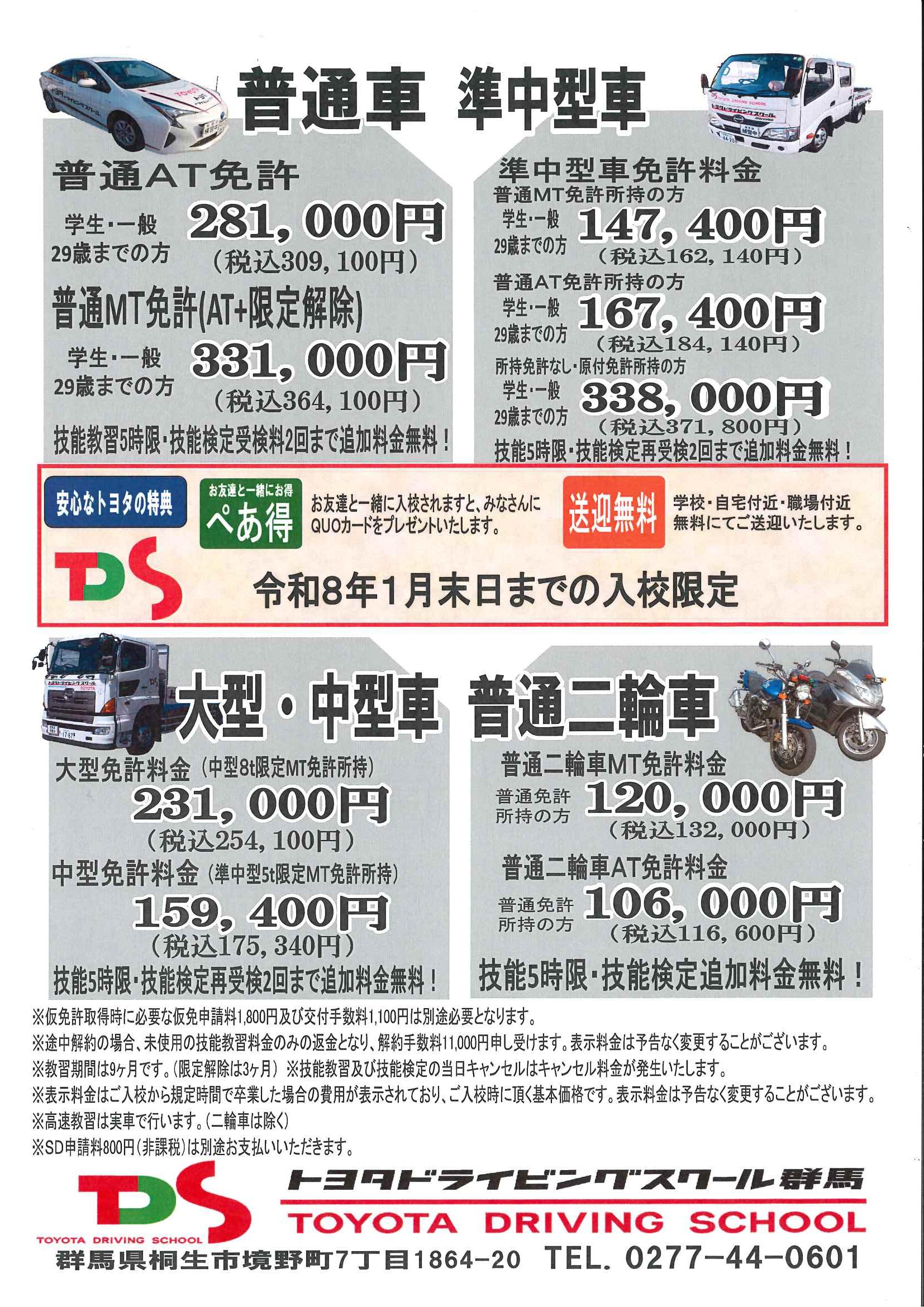 今月のキャンペーンのご案内