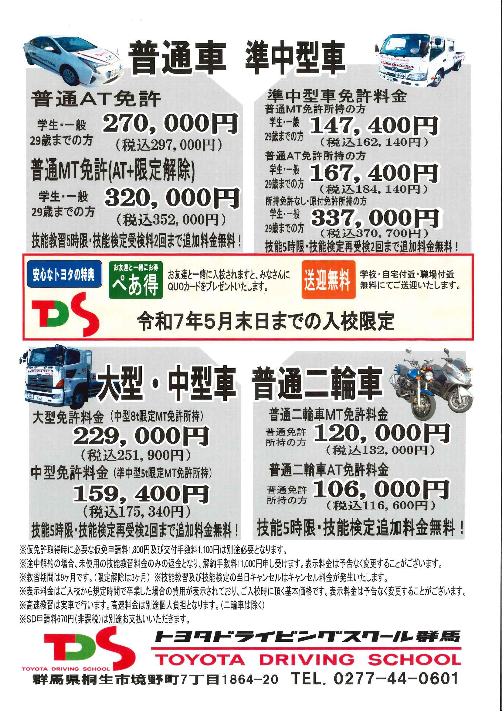 今月のキャンペーンのご案内