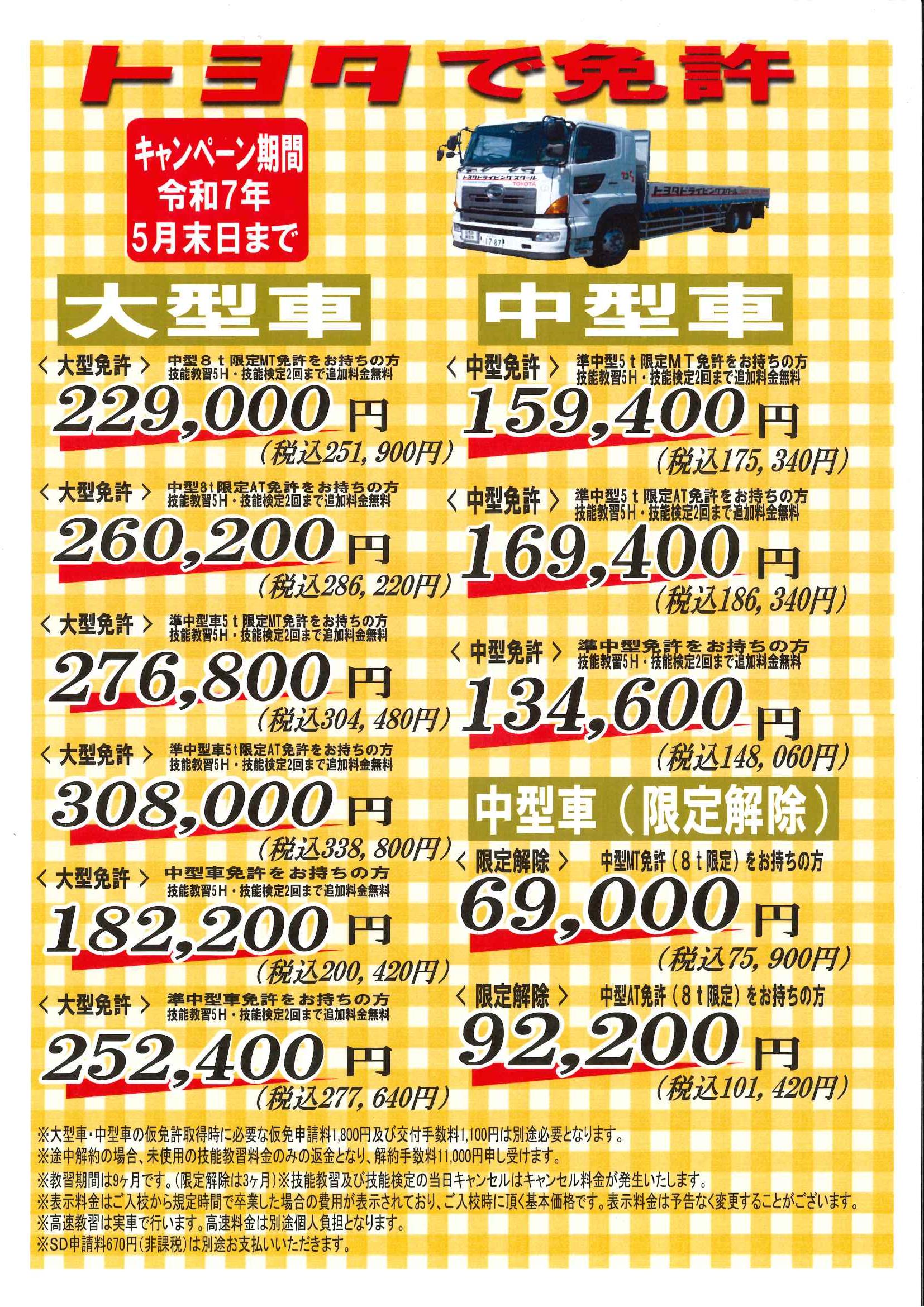 大型・中型のキャンペーンのご案内