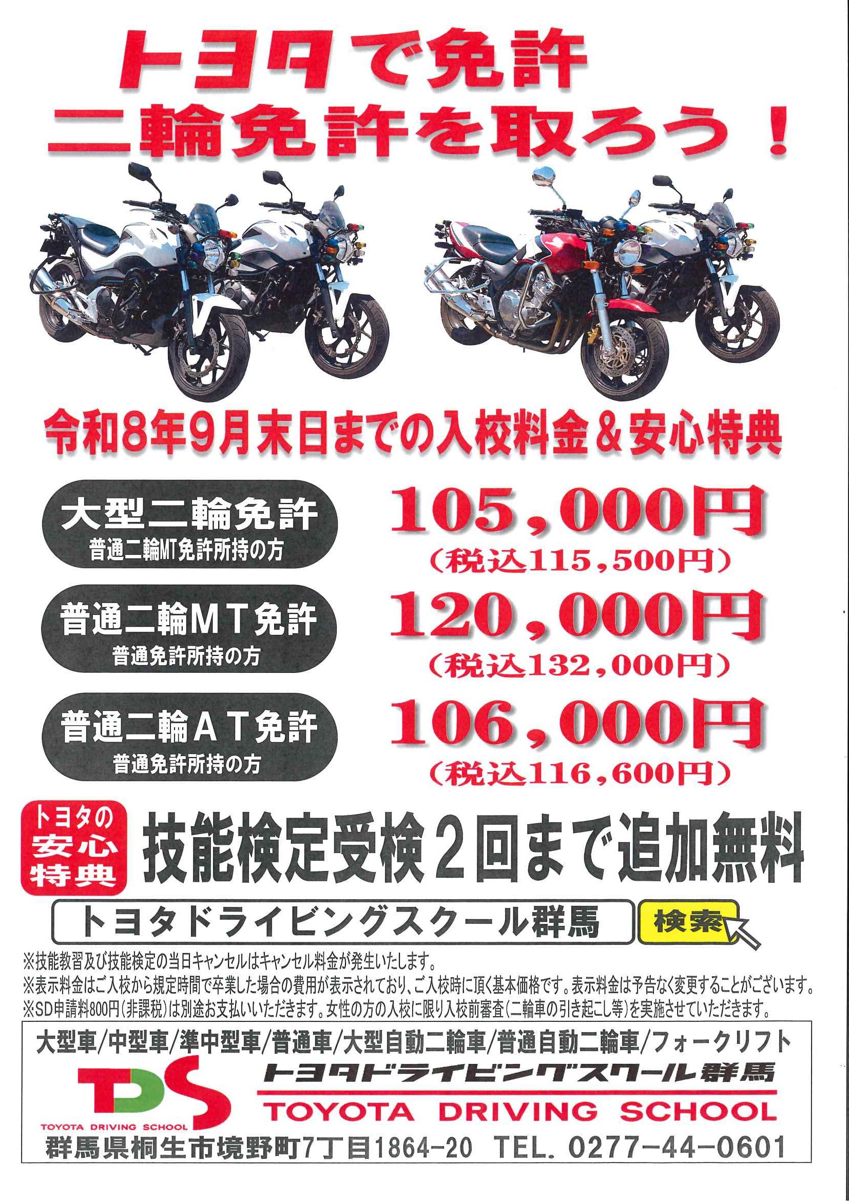 二輪車のキャンペーンのご案内