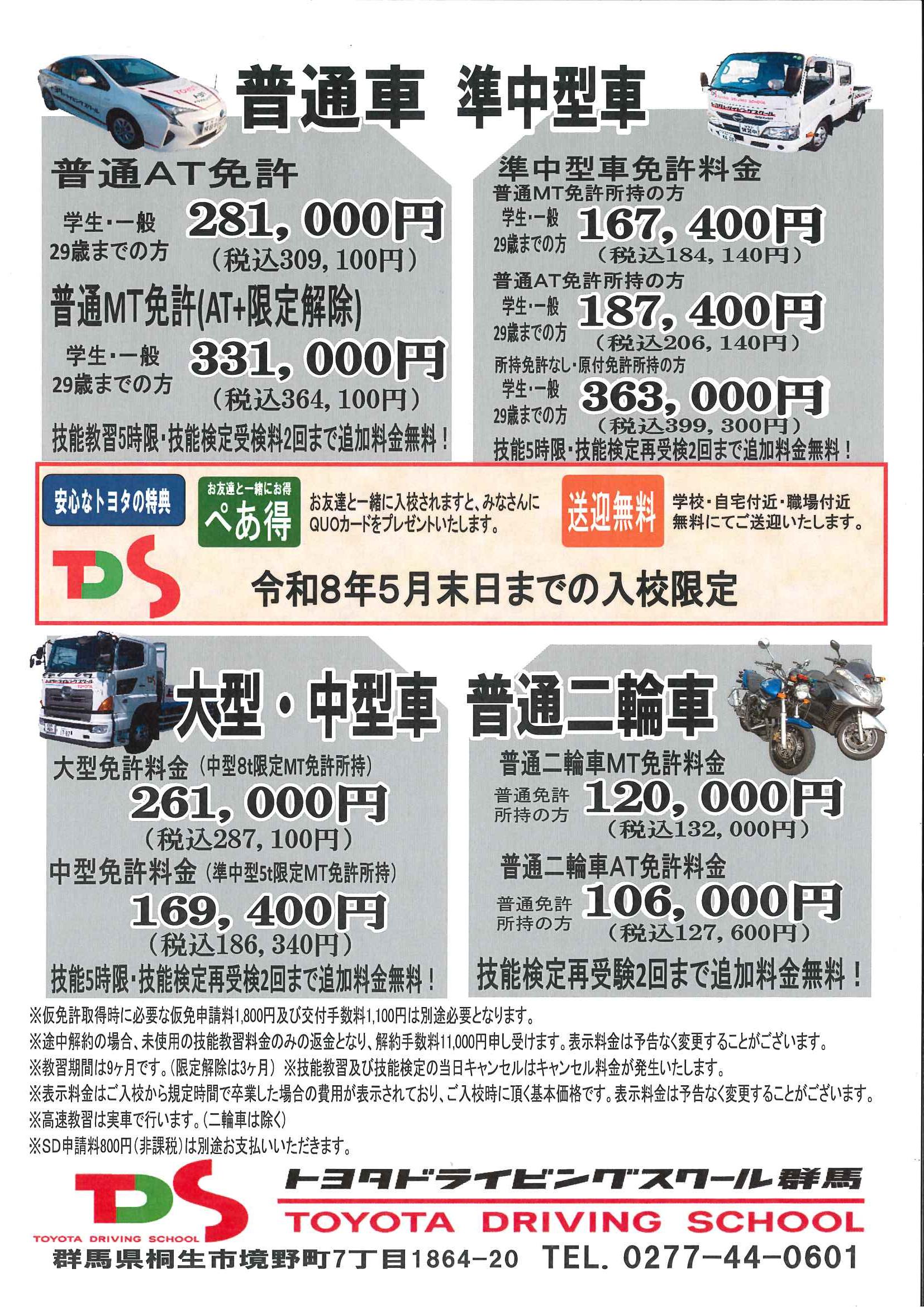 今月のキャンペーンのご案内