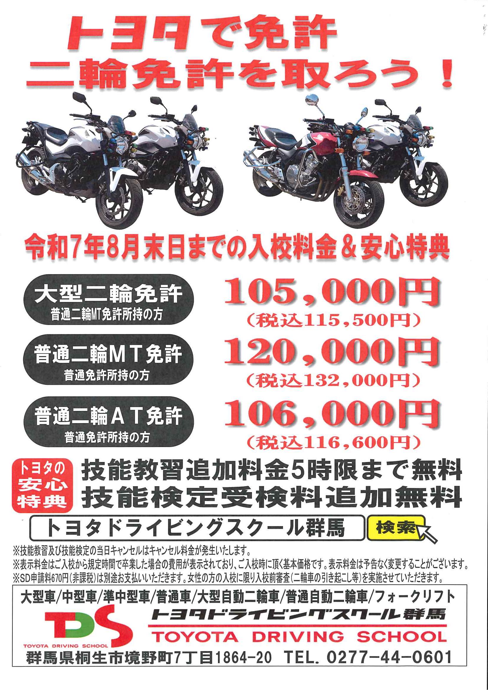 二輪車キャンペーンのご案内