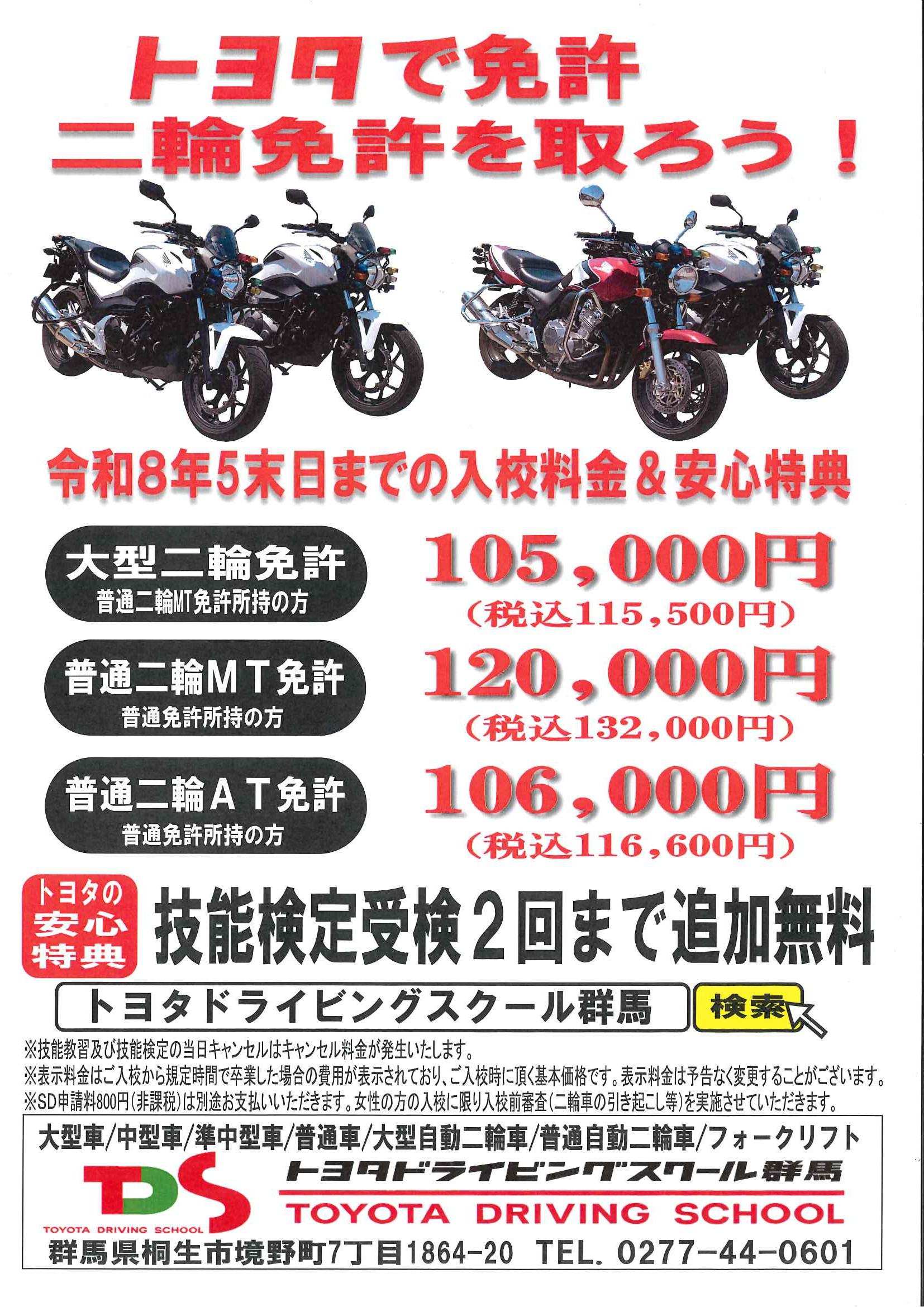 二輪車のキャンペーンのご案内