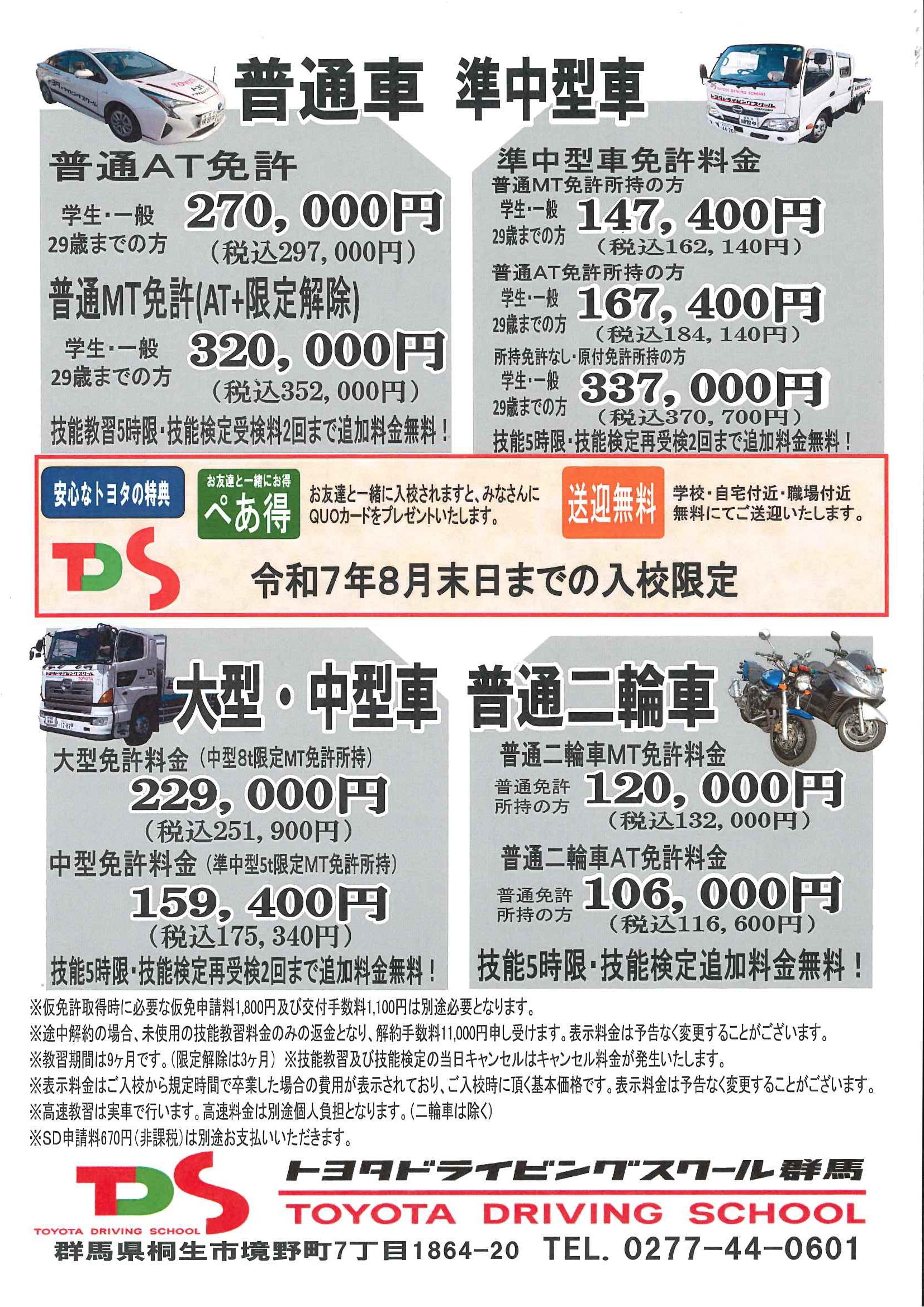 今月のキャンペーンのご案内