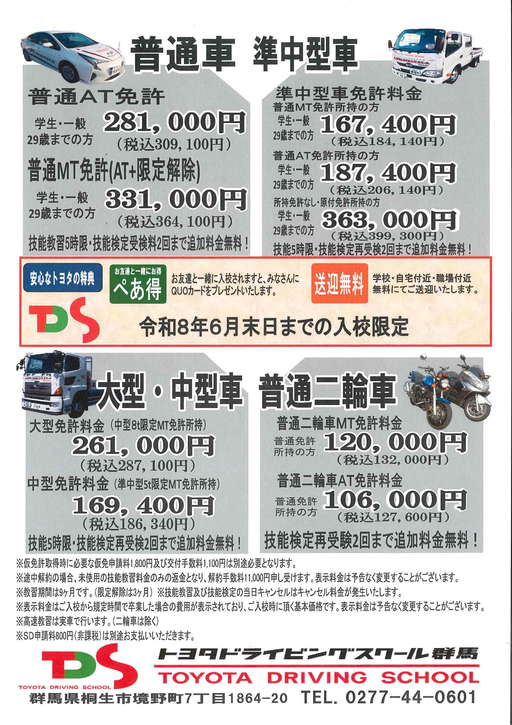 今月のキャンペーンのご案内