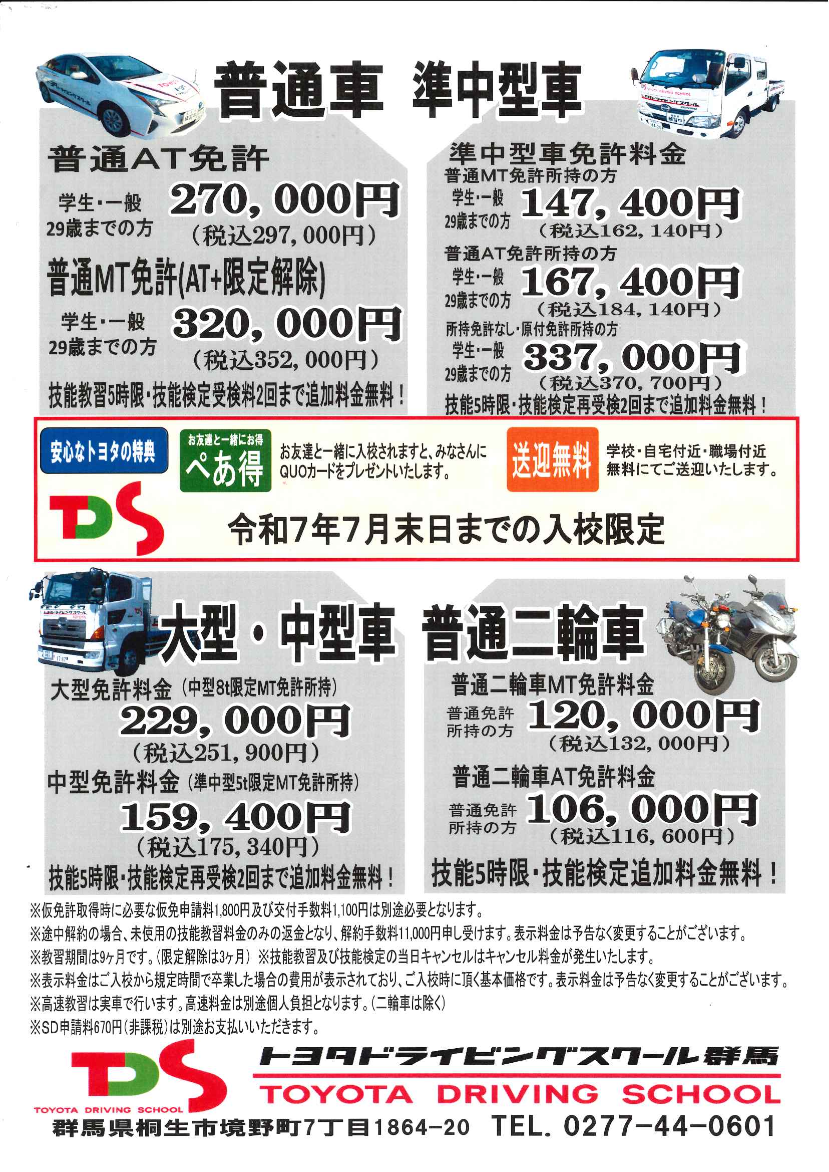 今月のキャンペーンのご案内
