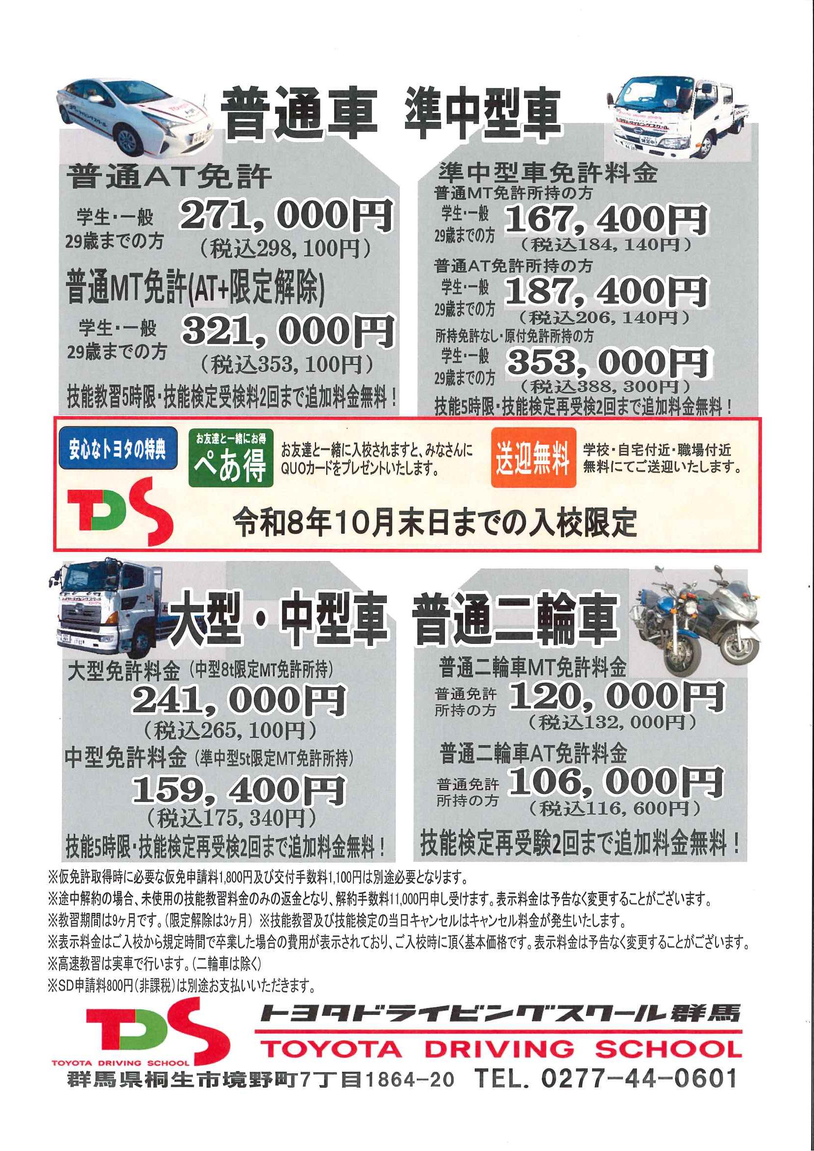 今月のキャンペーンのご案内