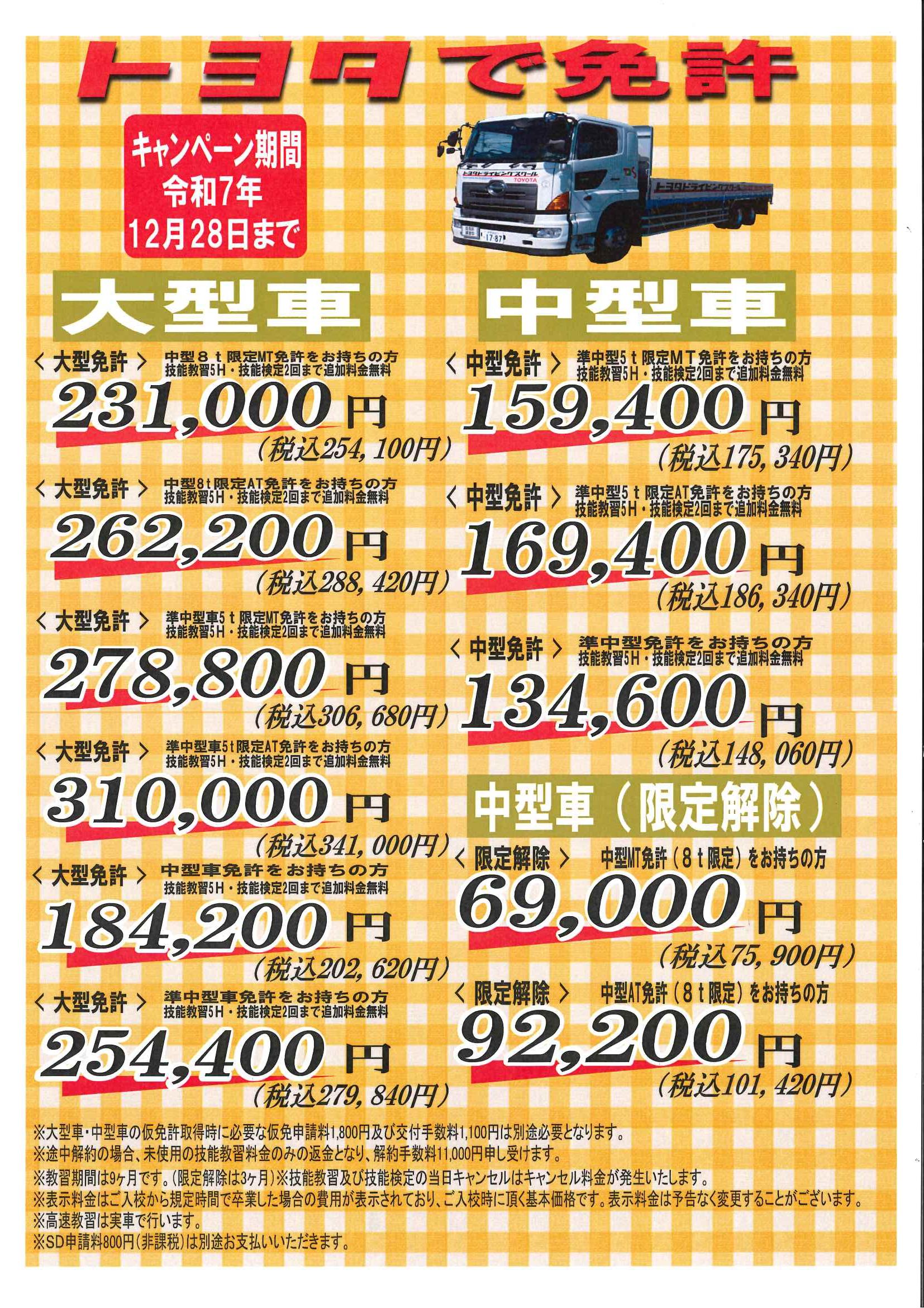 大型・中型キャンペーンのご案内