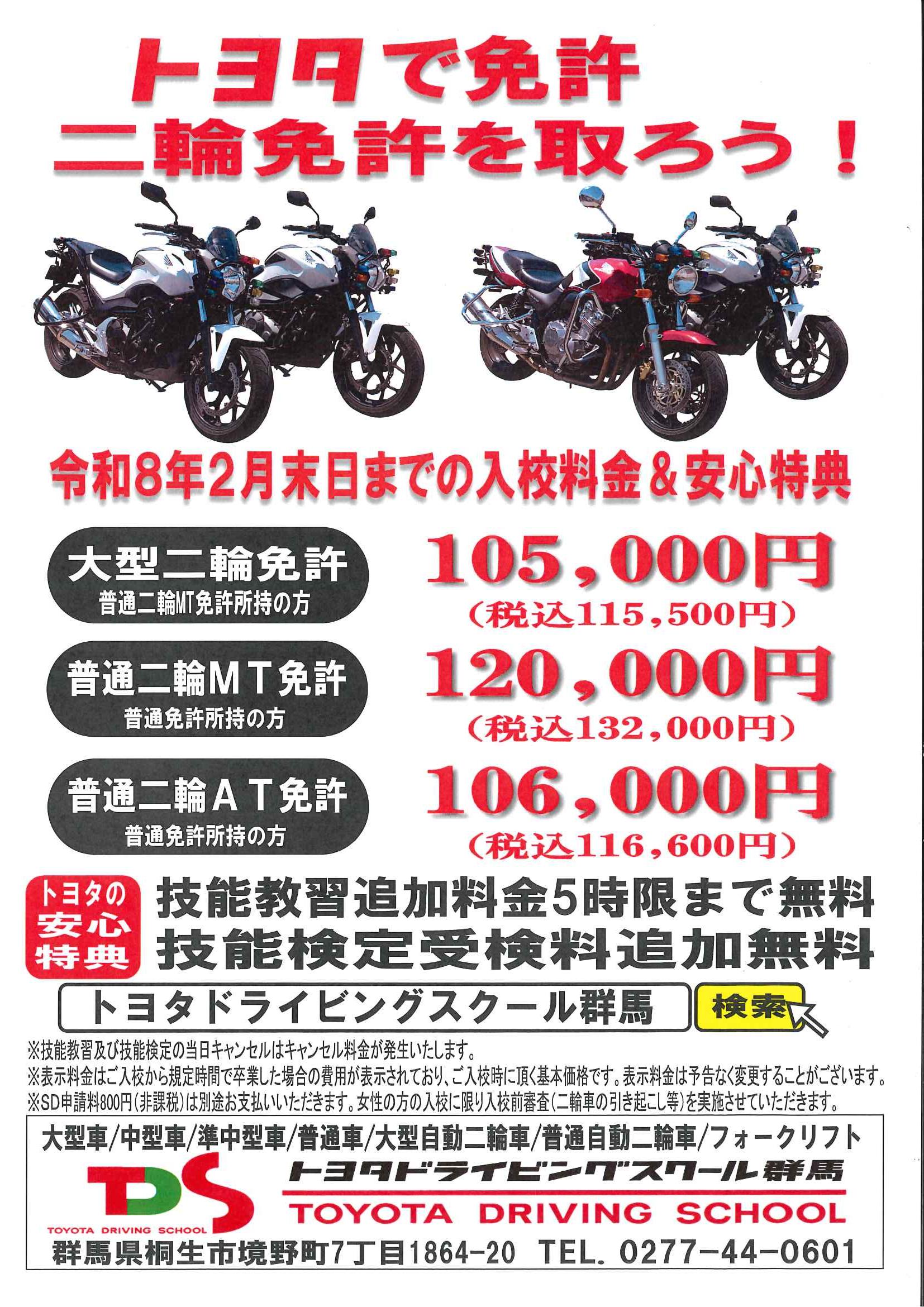 二輪車のキャンペーンのご案内